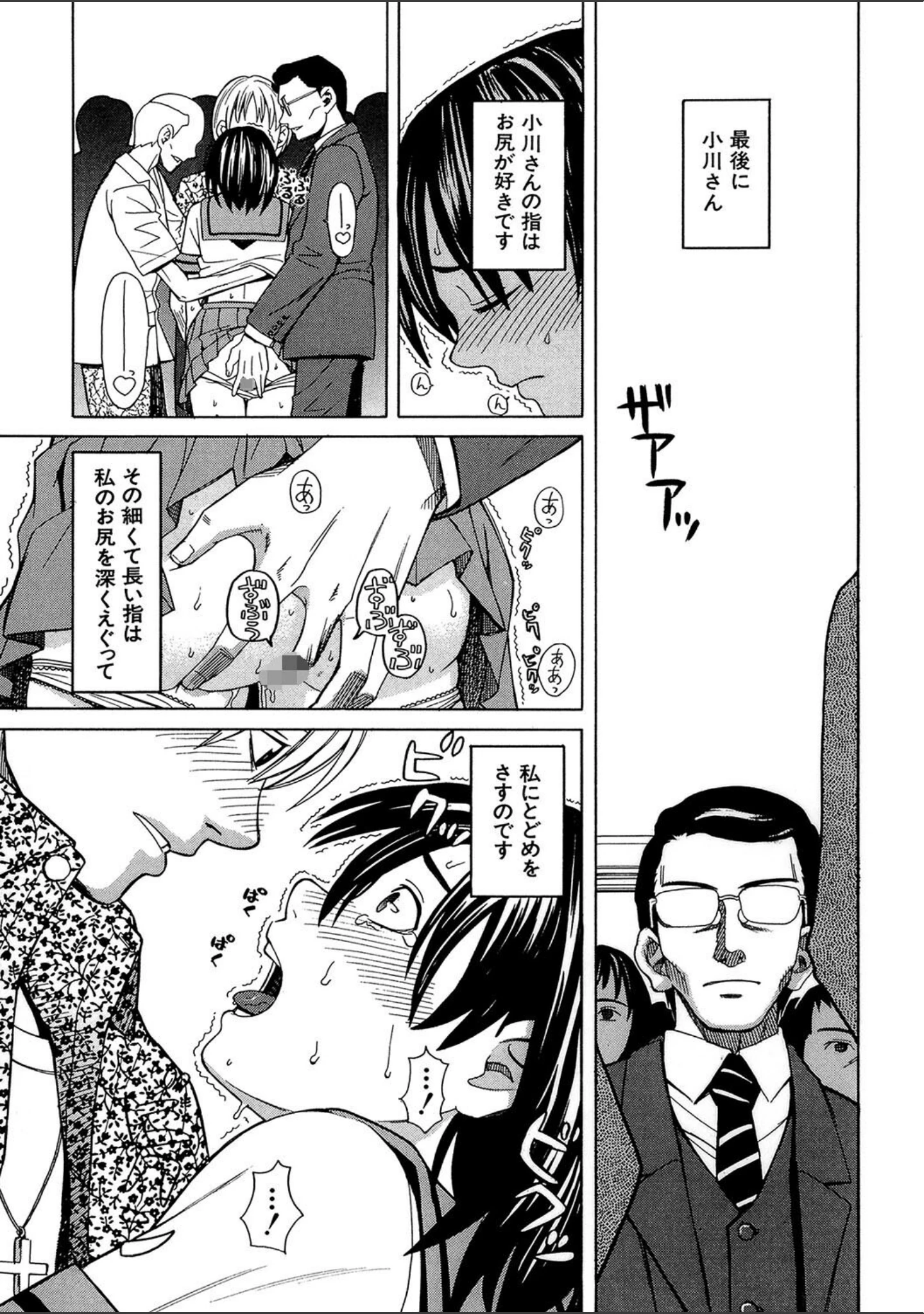 「痴●（MUJIN COMICS 名作集 vol.13）（柚木N’/板場広し/じゃみんぐ/ZUKI樹）」（柚木N’） 試し読み 22ページ目