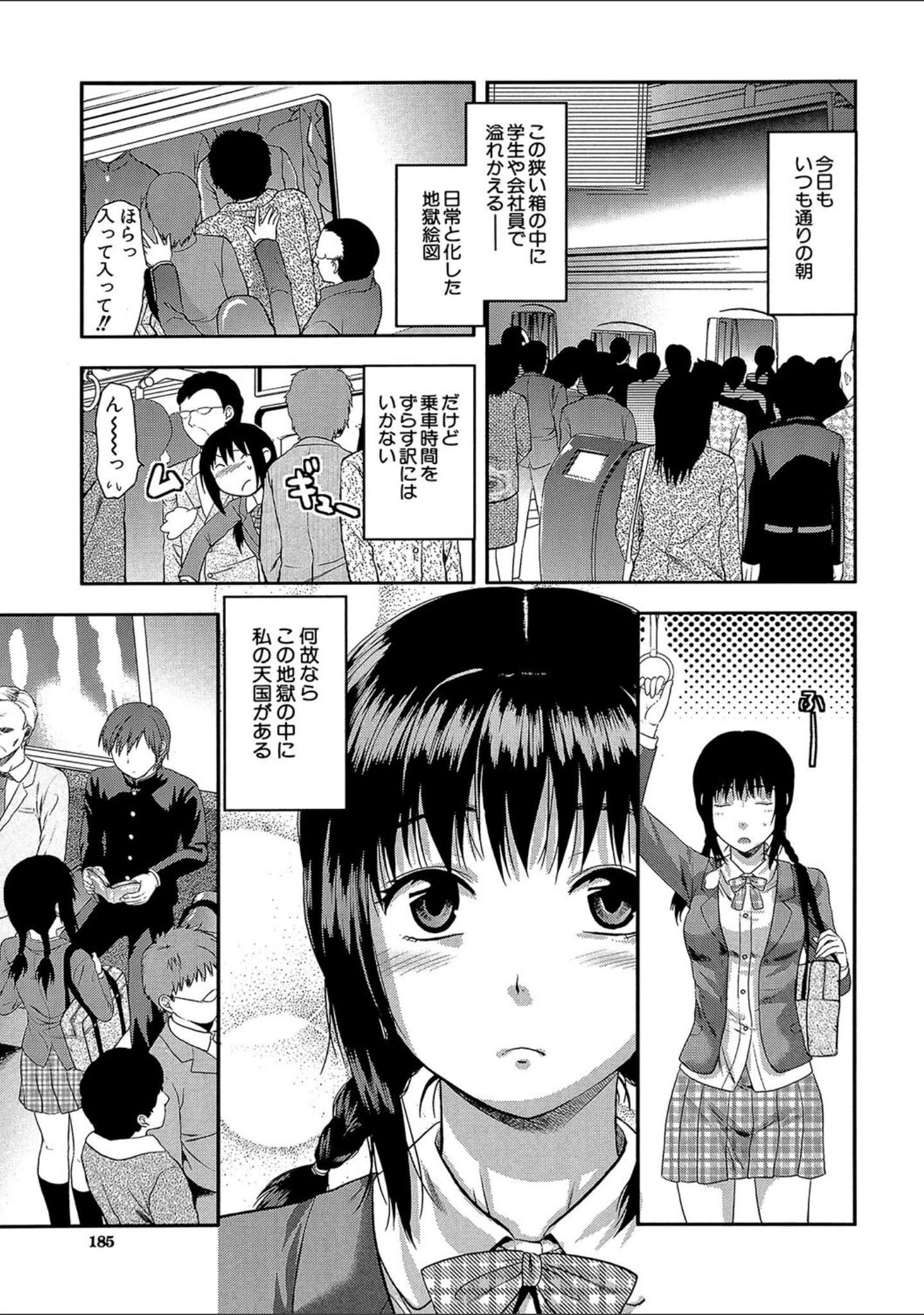「痴●（MUJIN COMICS 名作集 vol.13）（柚木N’/板場広し/じゃみんぐ/ZUKI樹）」（柚木N’） 試し読み 3ページ目