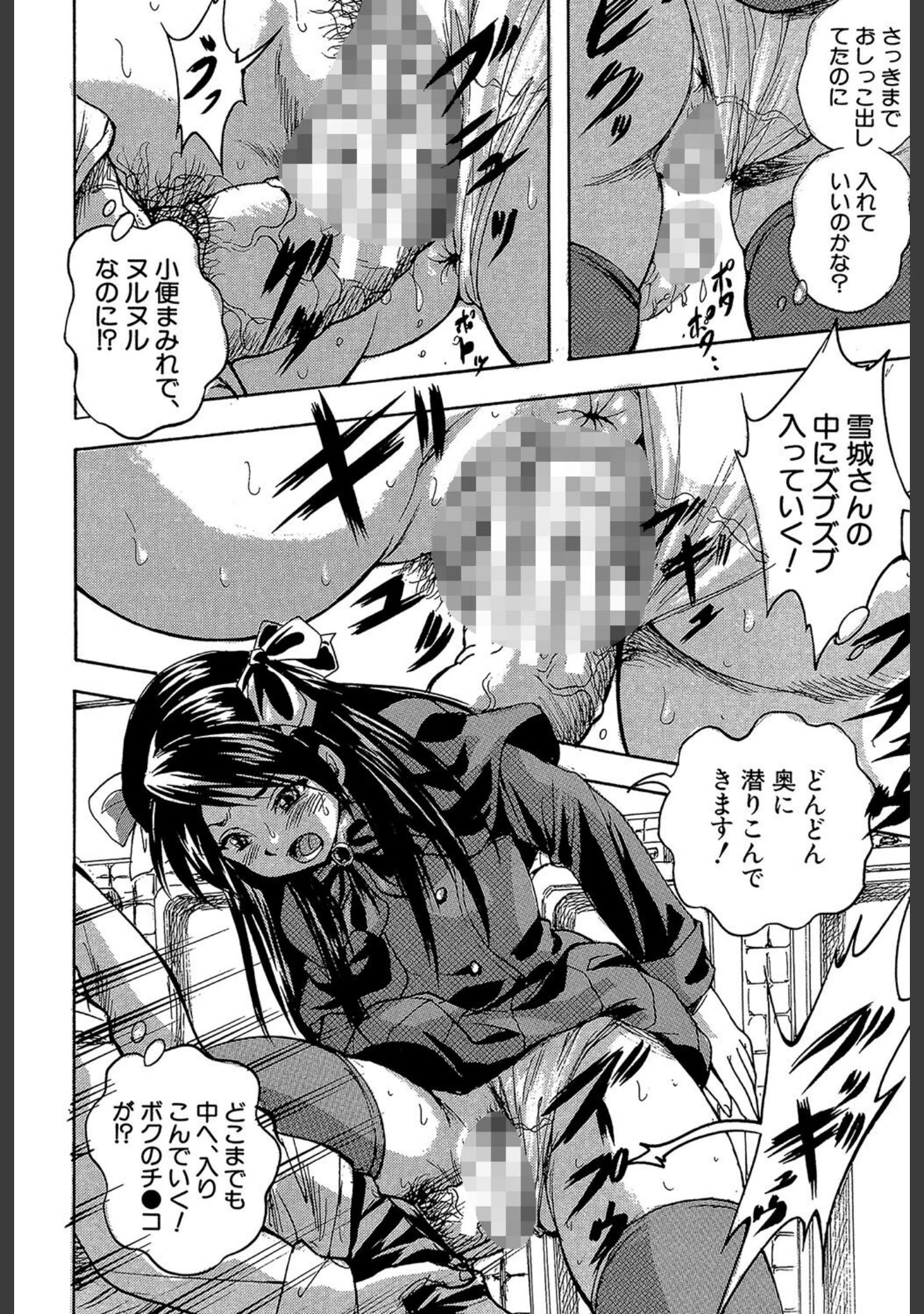 「少女乱交許可証【1話試し読み付き】」（くりつよしひろ） 試し読み 12ページ目