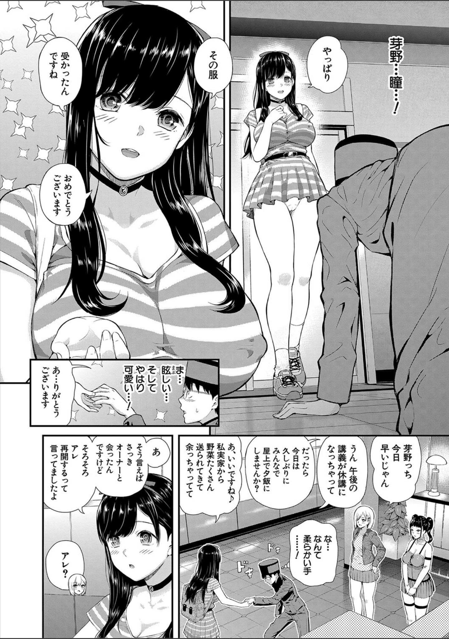 「おんなのこ包囲網【1話試し読み付き】 エロ付きアパートすみれ荘」（シオロク） 試し読み 10ページ目