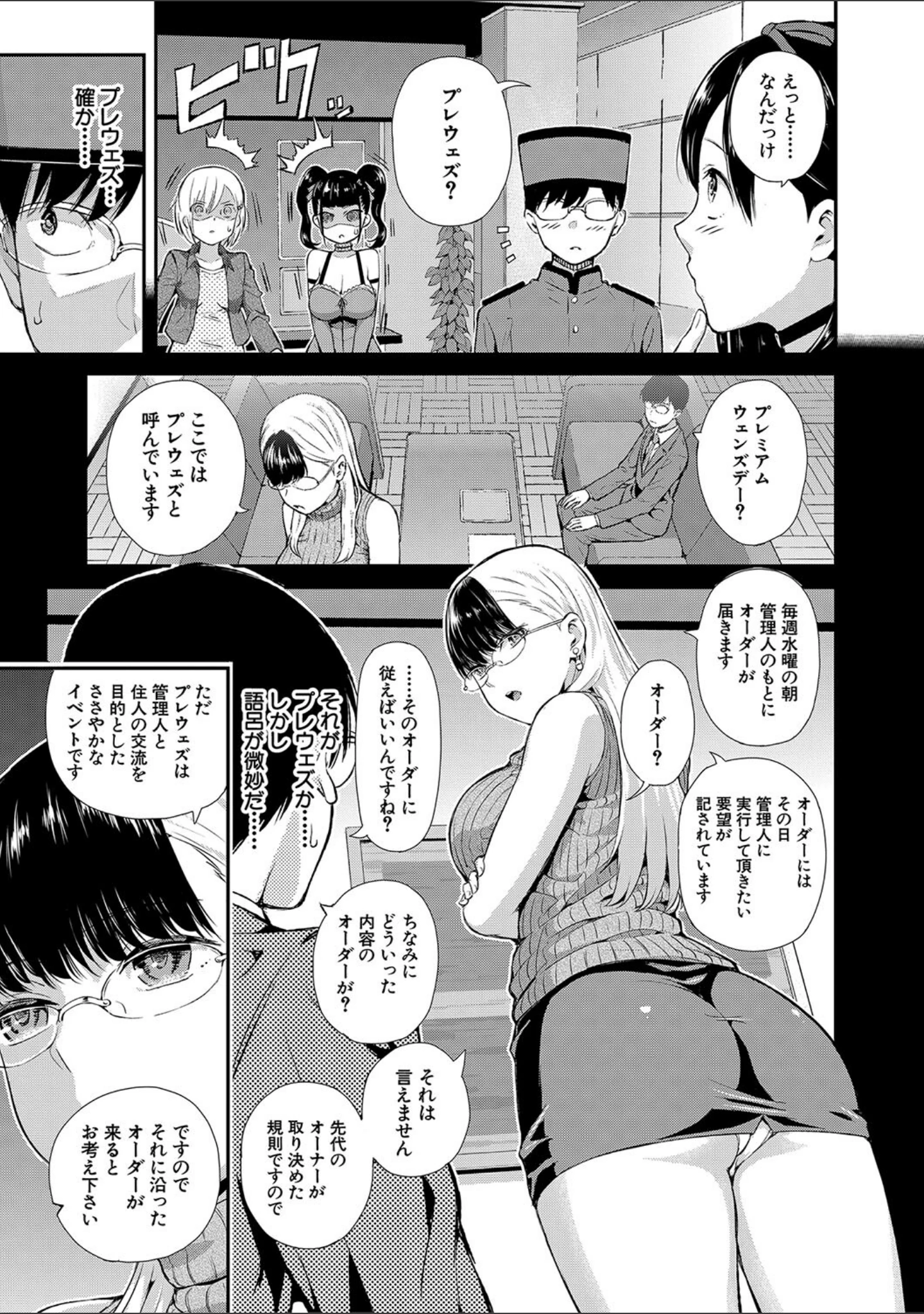 「おんなのこ包囲網【1話試し読み付き】 エロ付きアパートすみれ荘」（シオロク） 試し読み 11ページ目