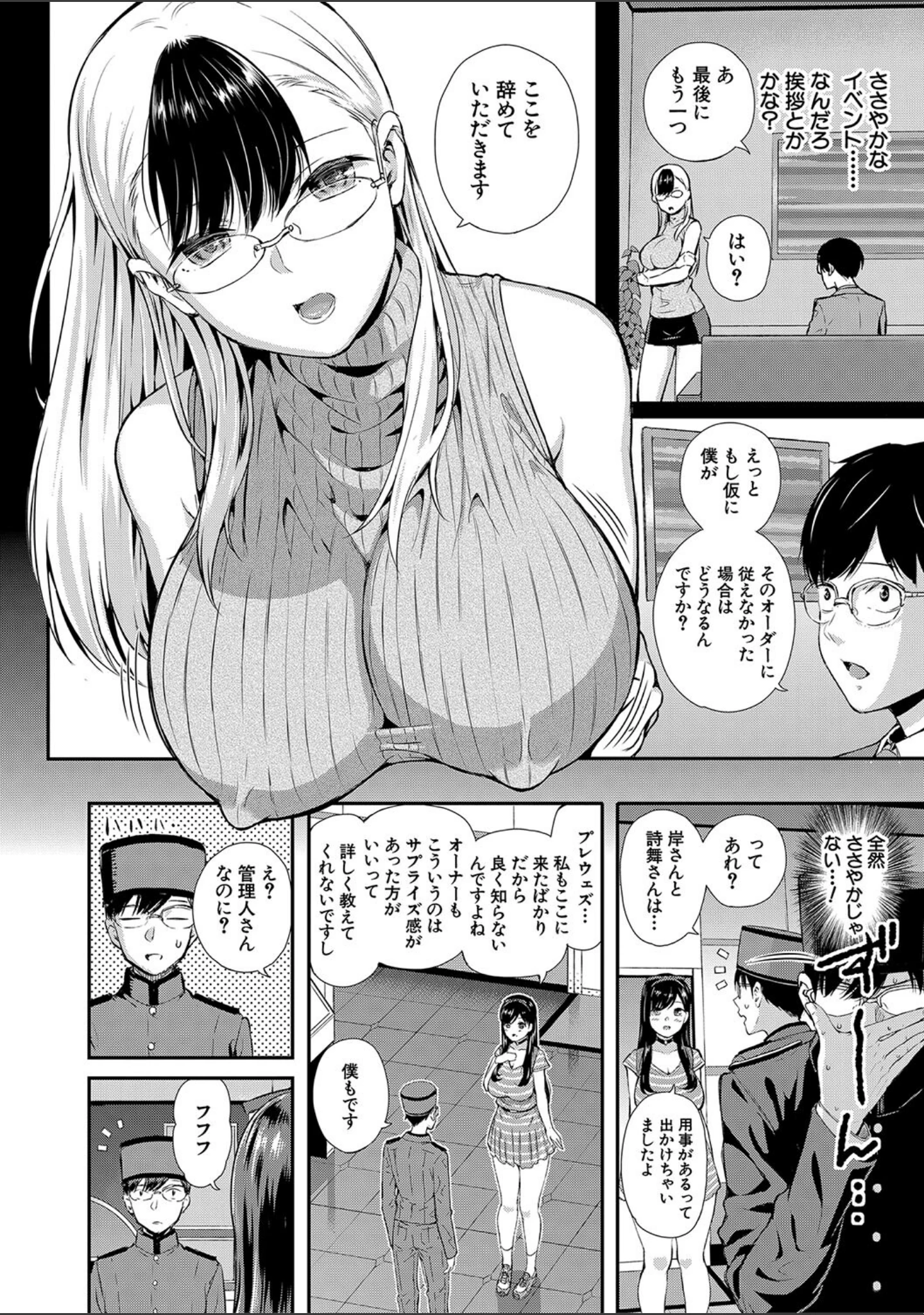 「おんなのこ包囲網【1話試し読み付き】 エロ付きアパートすみれ荘」（シオロク） 試し読み 12ページ目