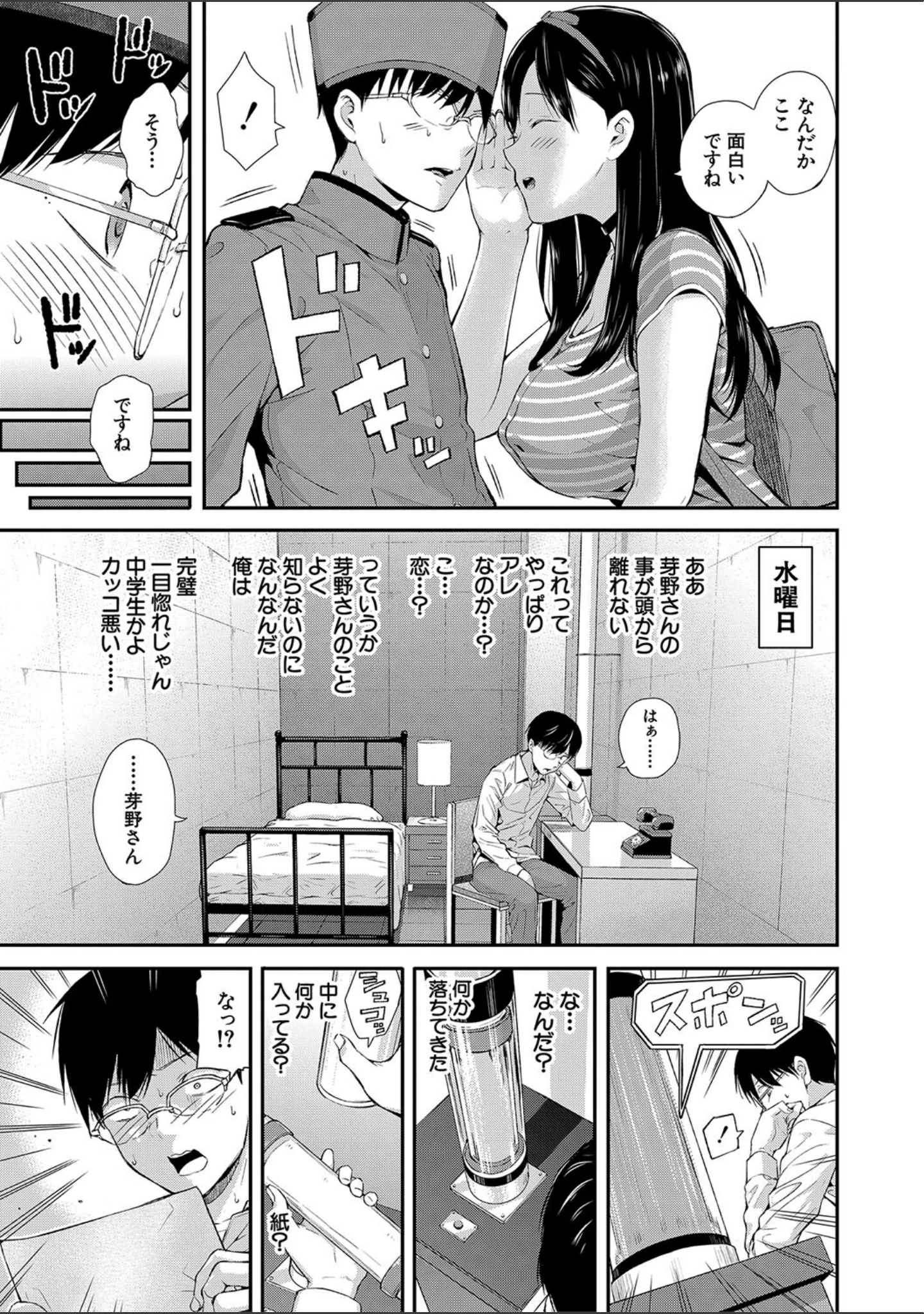 「おんなのこ包囲網【1話試し読み付き】 エロ付きアパートすみれ荘」（シオロク） 試し読み 13ページ目
