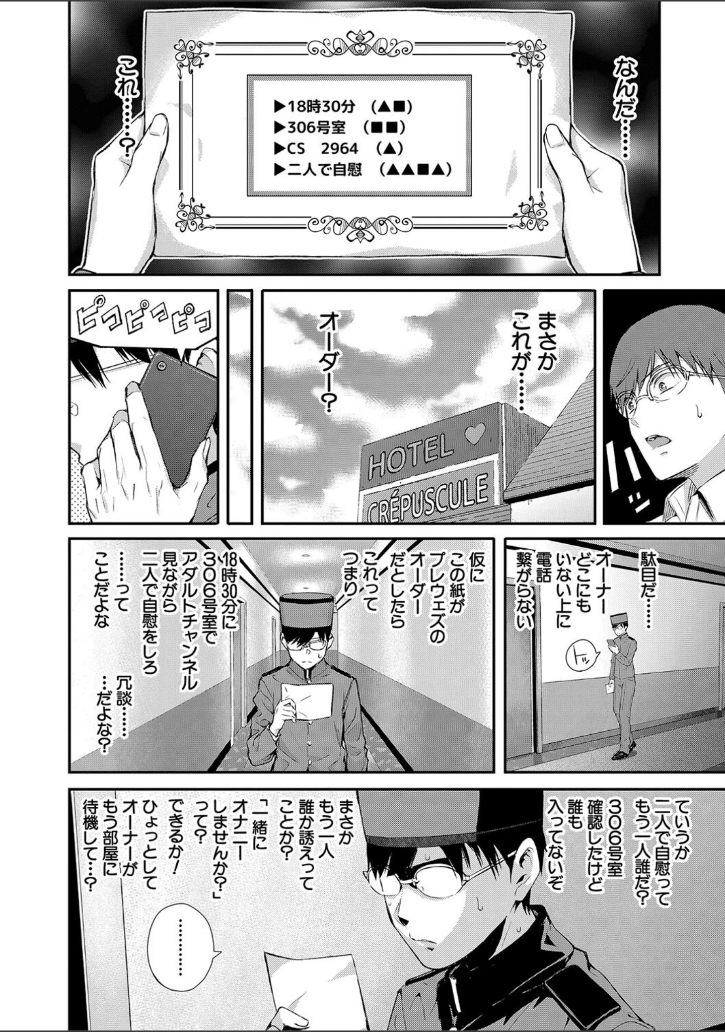 「おんなのこ包囲網【1話試し読み付き】 エロ付きアパートすみれ荘」（シオロク） 試し読み 14ページ目