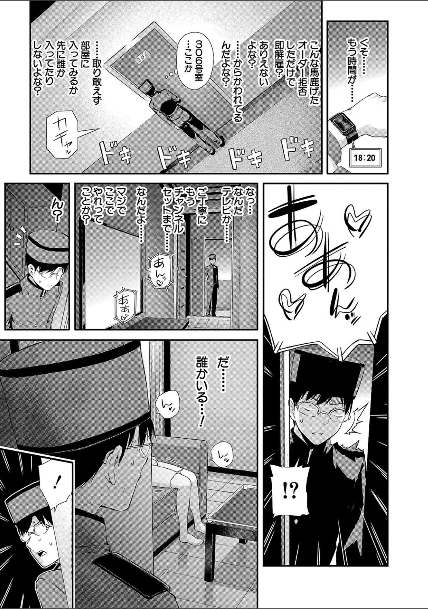 「おんなのこ包囲網【1話試し読み付き】 エロ付きアパートすみれ荘」（シオロク） 試し読み 15ページ目
