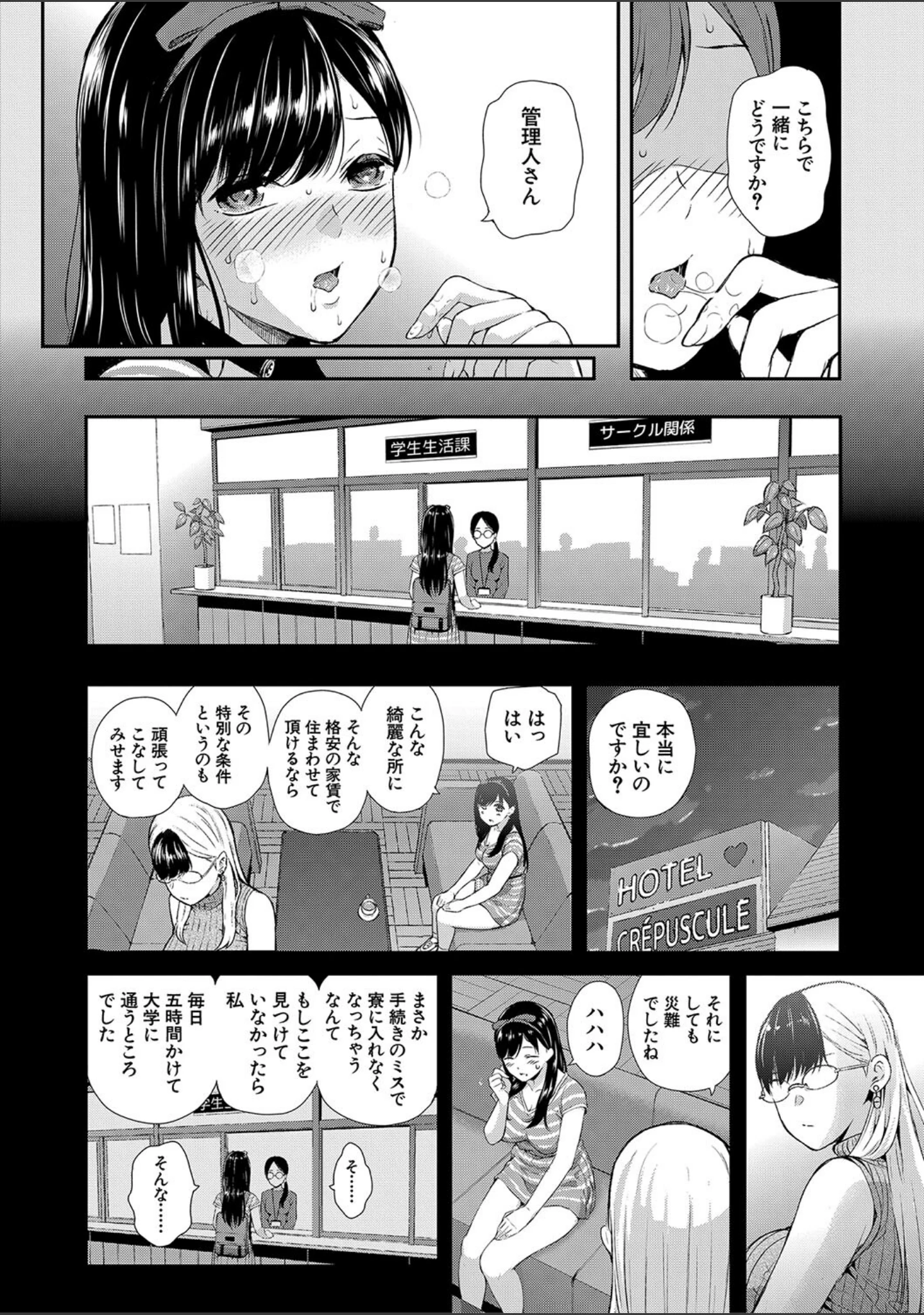 「おんなのこ包囲網【1話試し読み付き】 エロ付きアパートすみれ荘」（シオロク） 試し読み 18ページ目