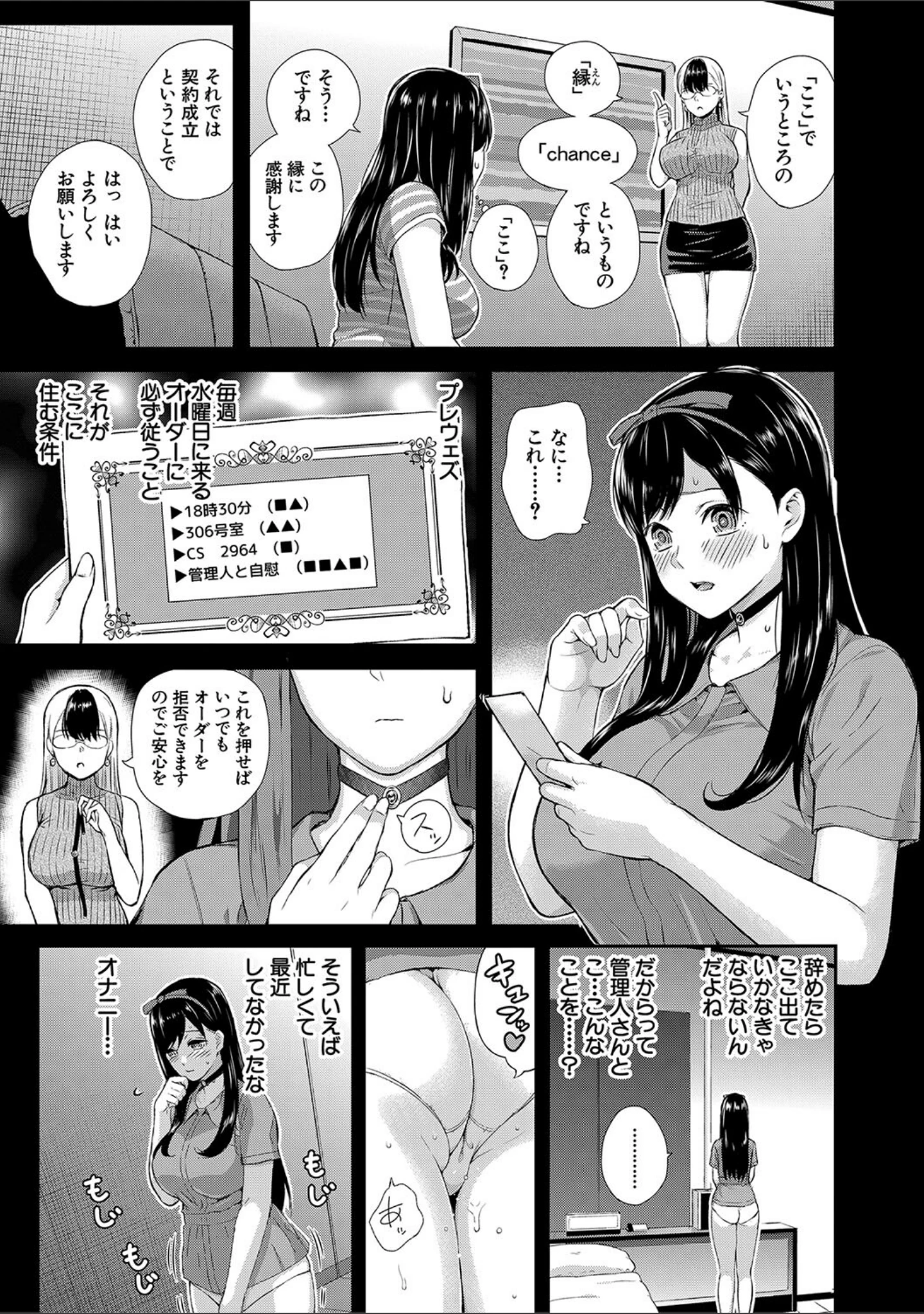 「おんなのこ包囲網【1話試し読み付き】 エロ付きアパートすみれ荘」（シオロク） 試し読み 19ページ目