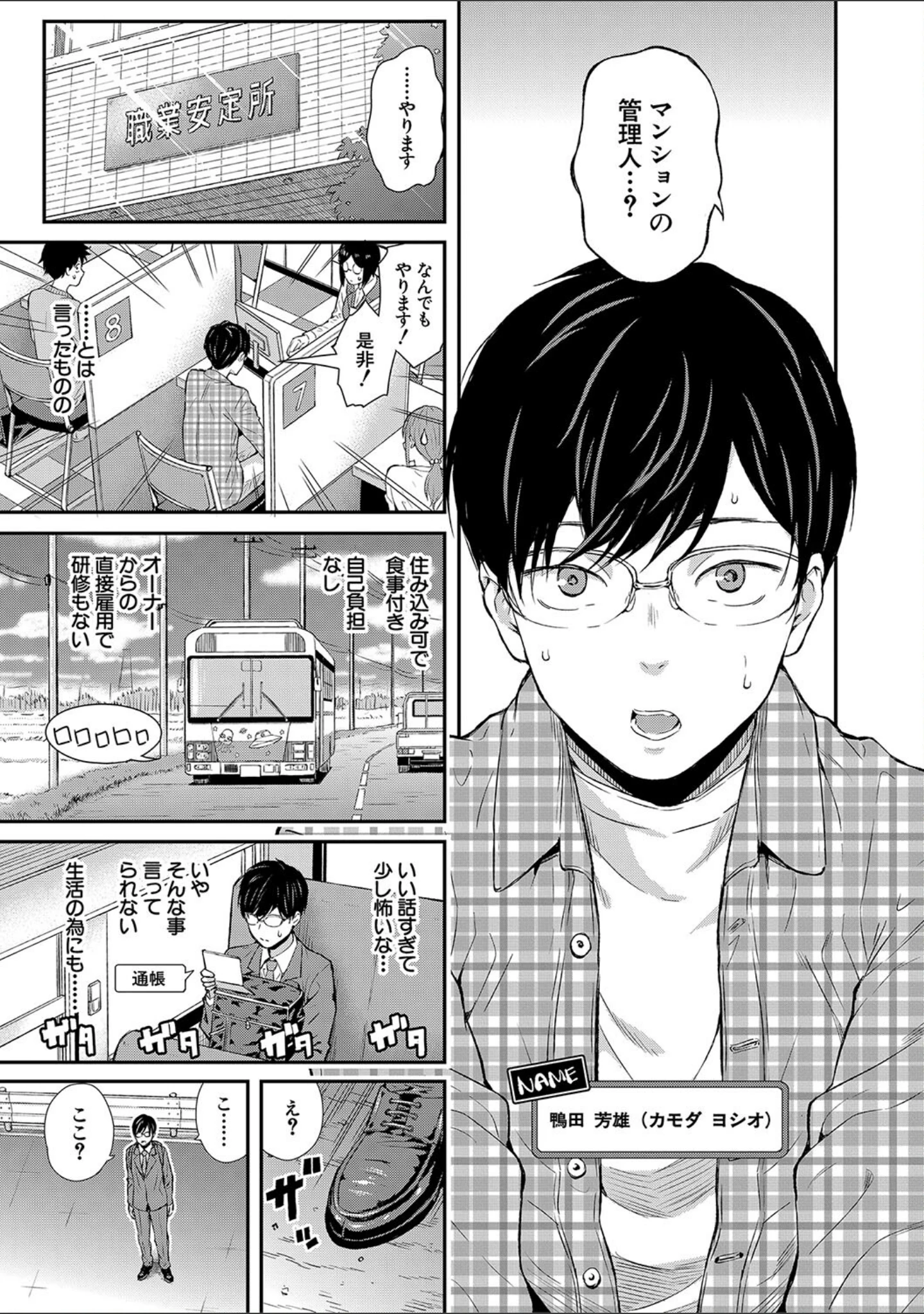 「おんなのこ包囲網【1話試し読み付き】 エロ付きアパートすみれ荘」（シオロク） 試し読み 3ページ目