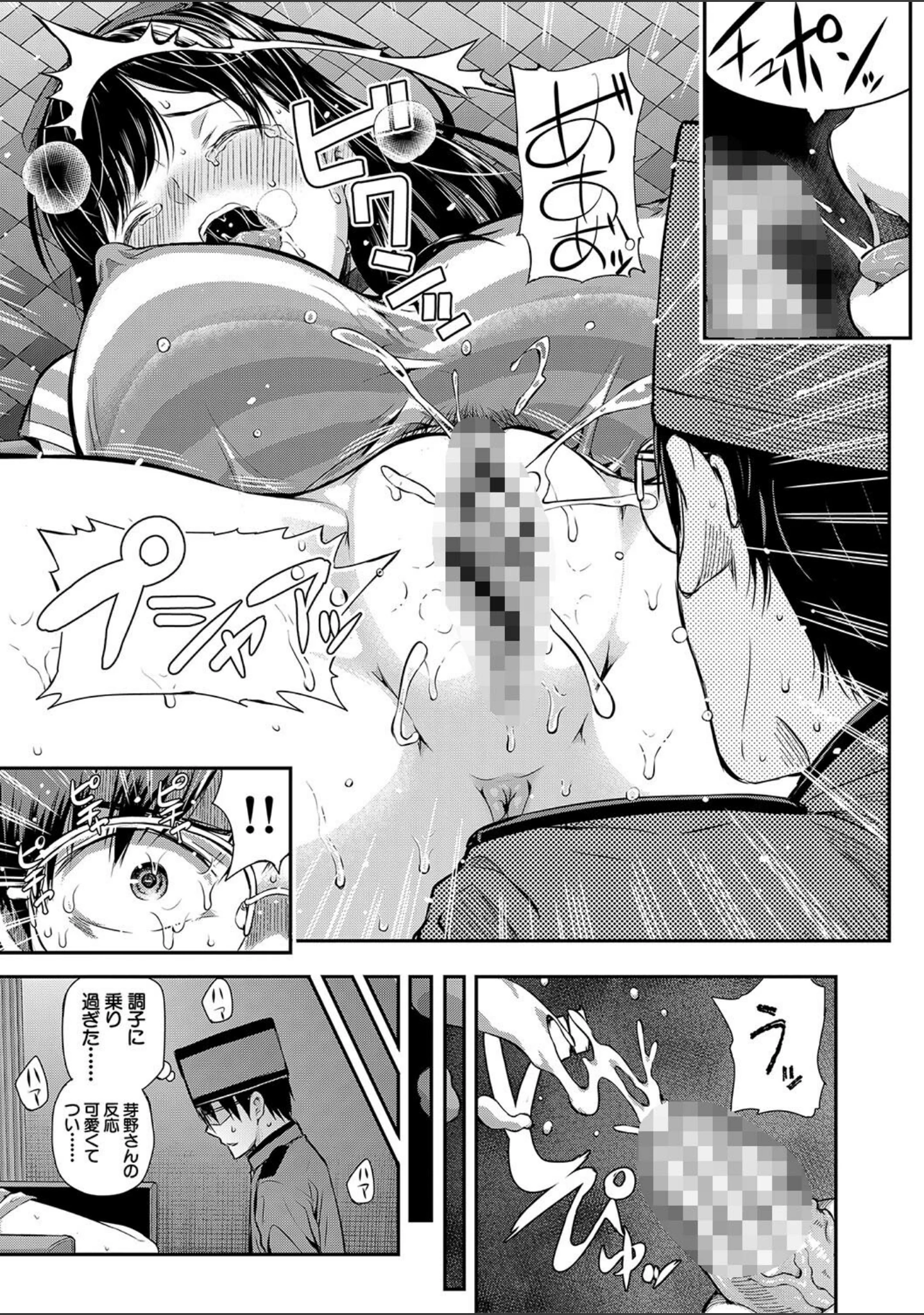 「おんなのこ包囲網【1話試し読み付き】 エロ付きアパートすみれ荘」（シオロク） 試し読み 33ページ目