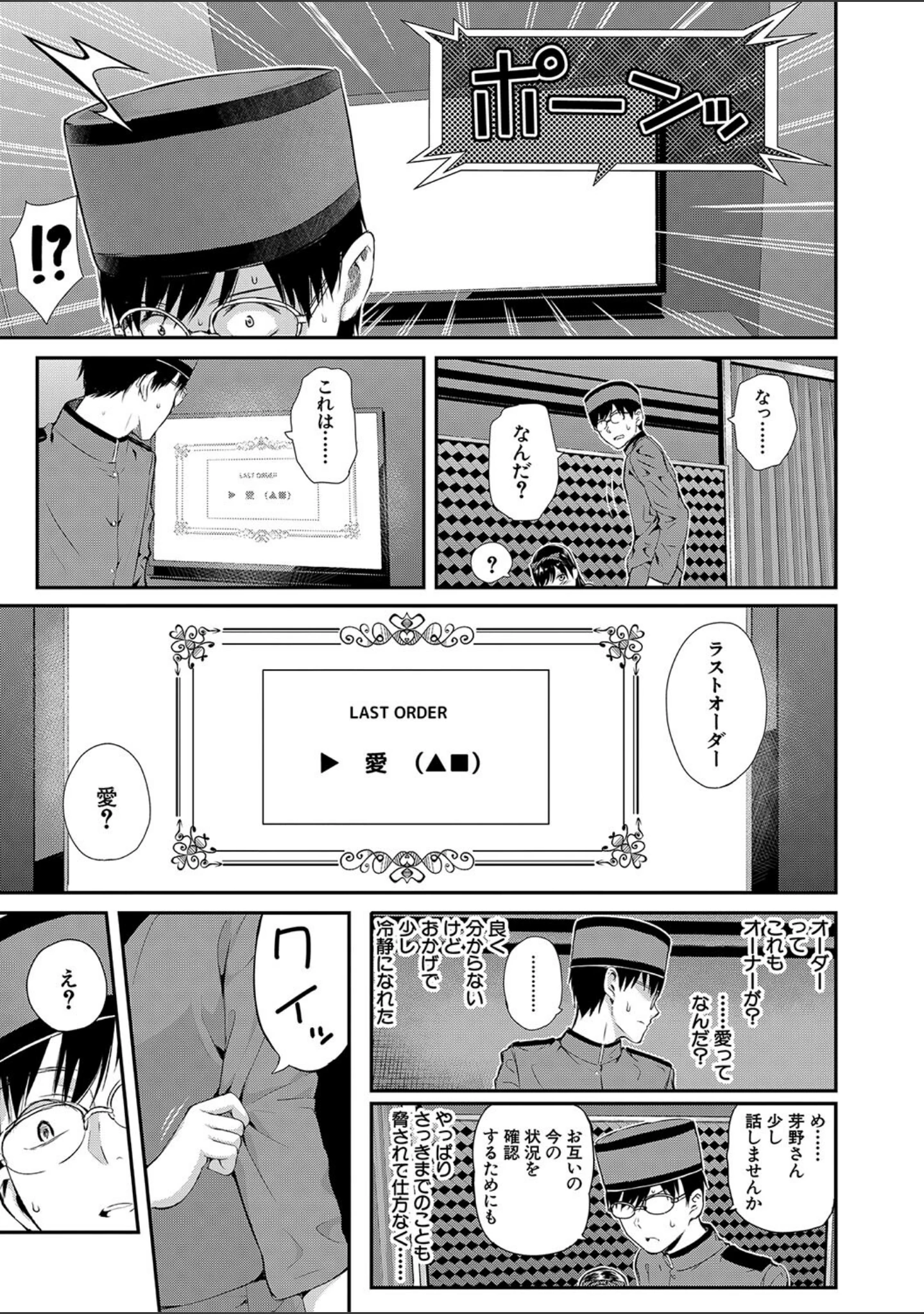 「おんなのこ包囲網【1話試し読み付き】 エロ付きアパートすみれ荘」（シオロク） 試し読み 35ページ目