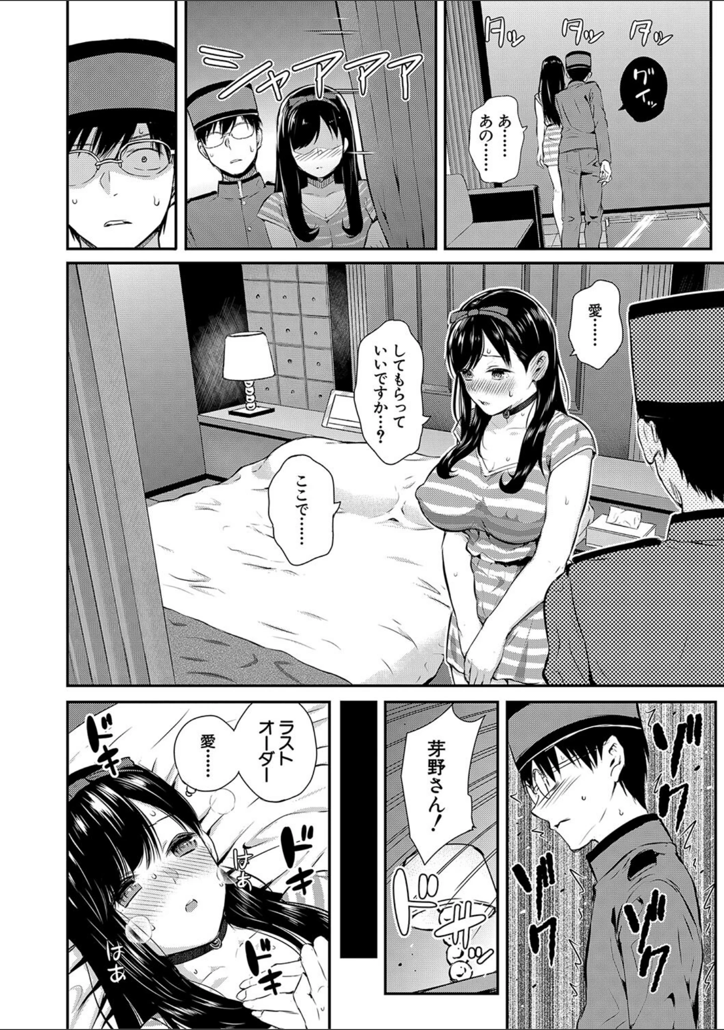 「おんなのこ包囲網【1話試し読み付き】 エロ付きアパートすみれ荘」（シオロク） 試し読み 36ページ目