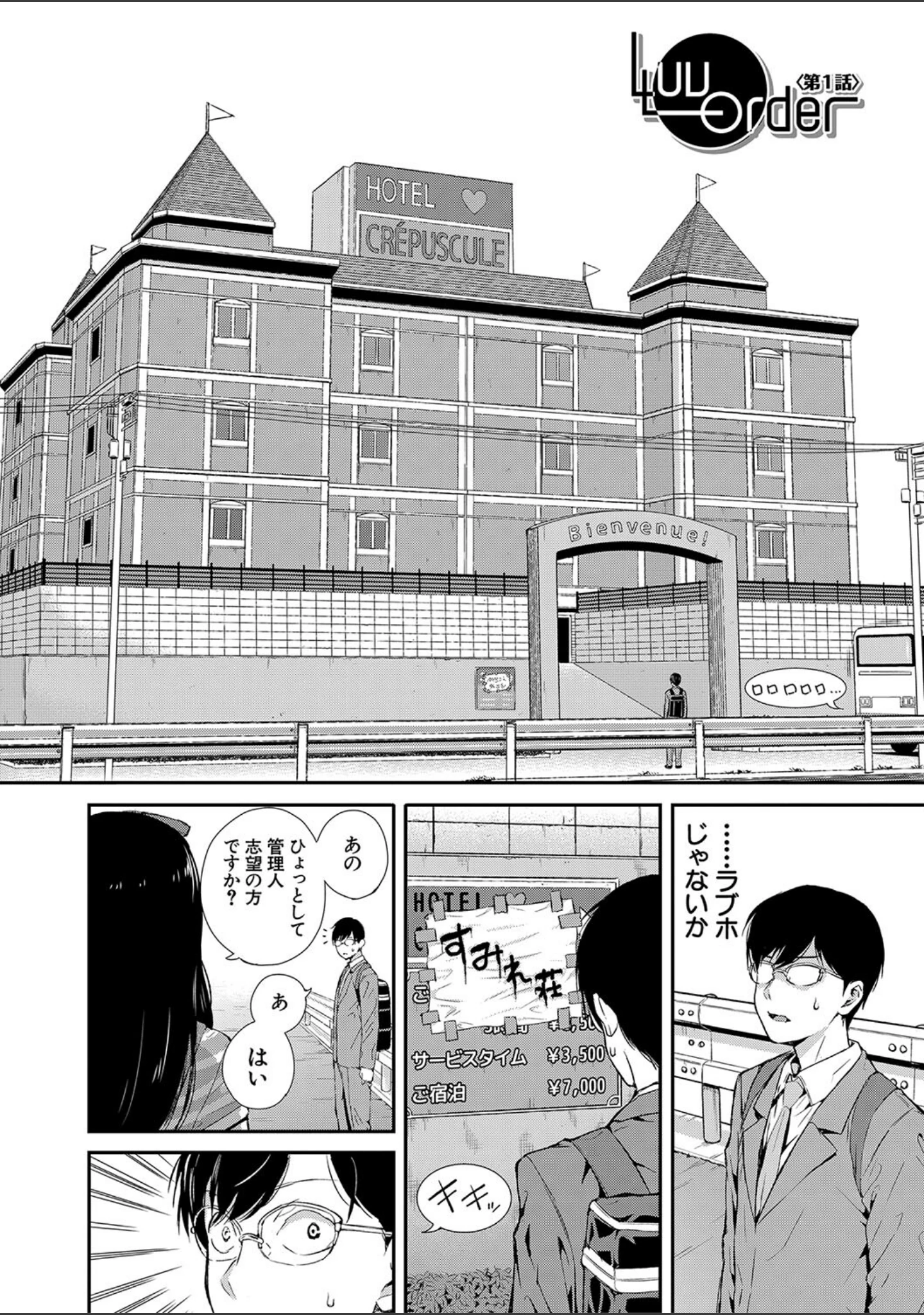 「おんなのこ包囲網【1話試し読み付き】 エロ付きアパートすみれ荘」（シオロク） 試し読み 4ページ目