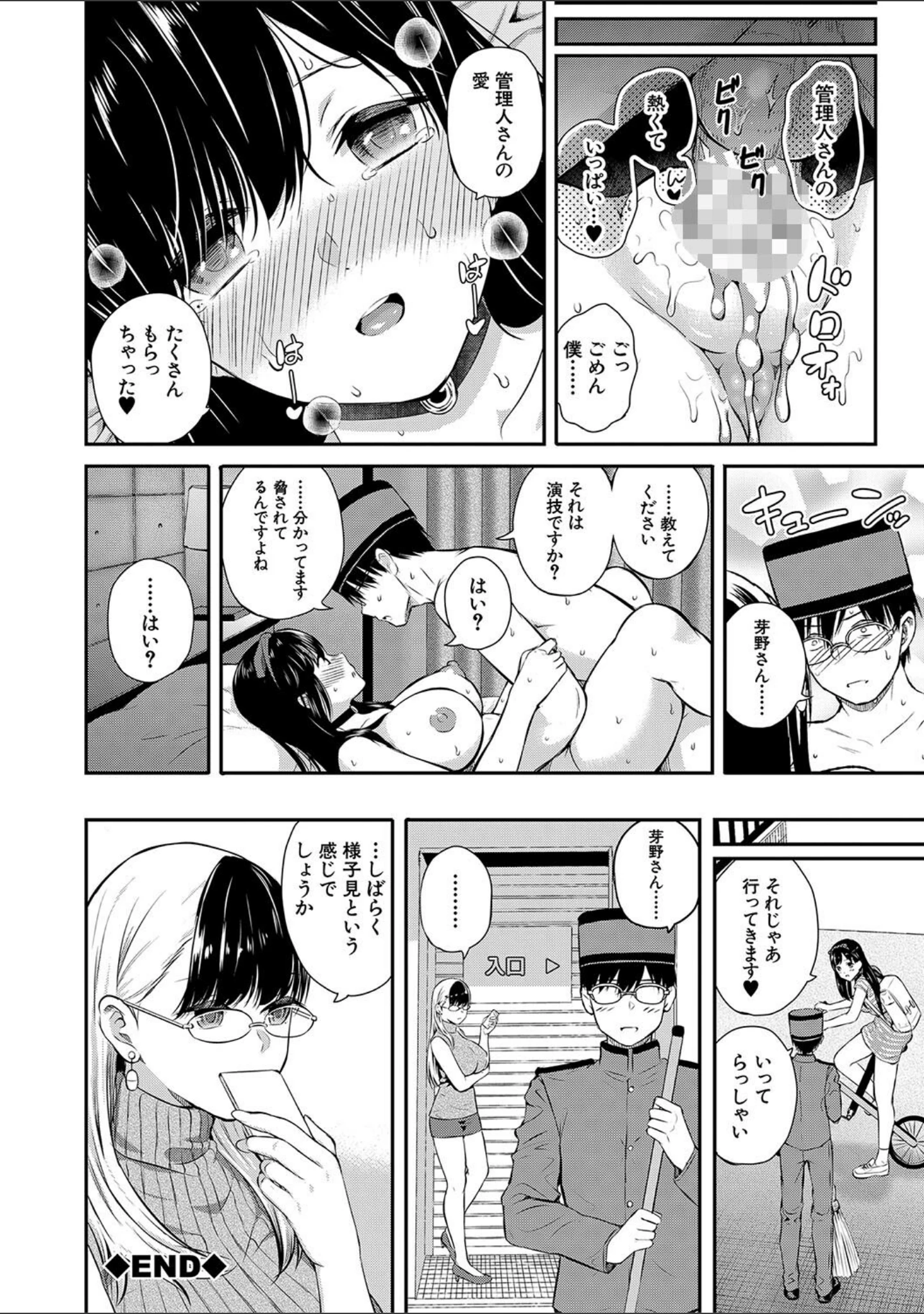 「おんなのこ包囲網【1話試し読み付き】 エロ付きアパートすみれ荘」（シオロク） 試し読み 46ページ目