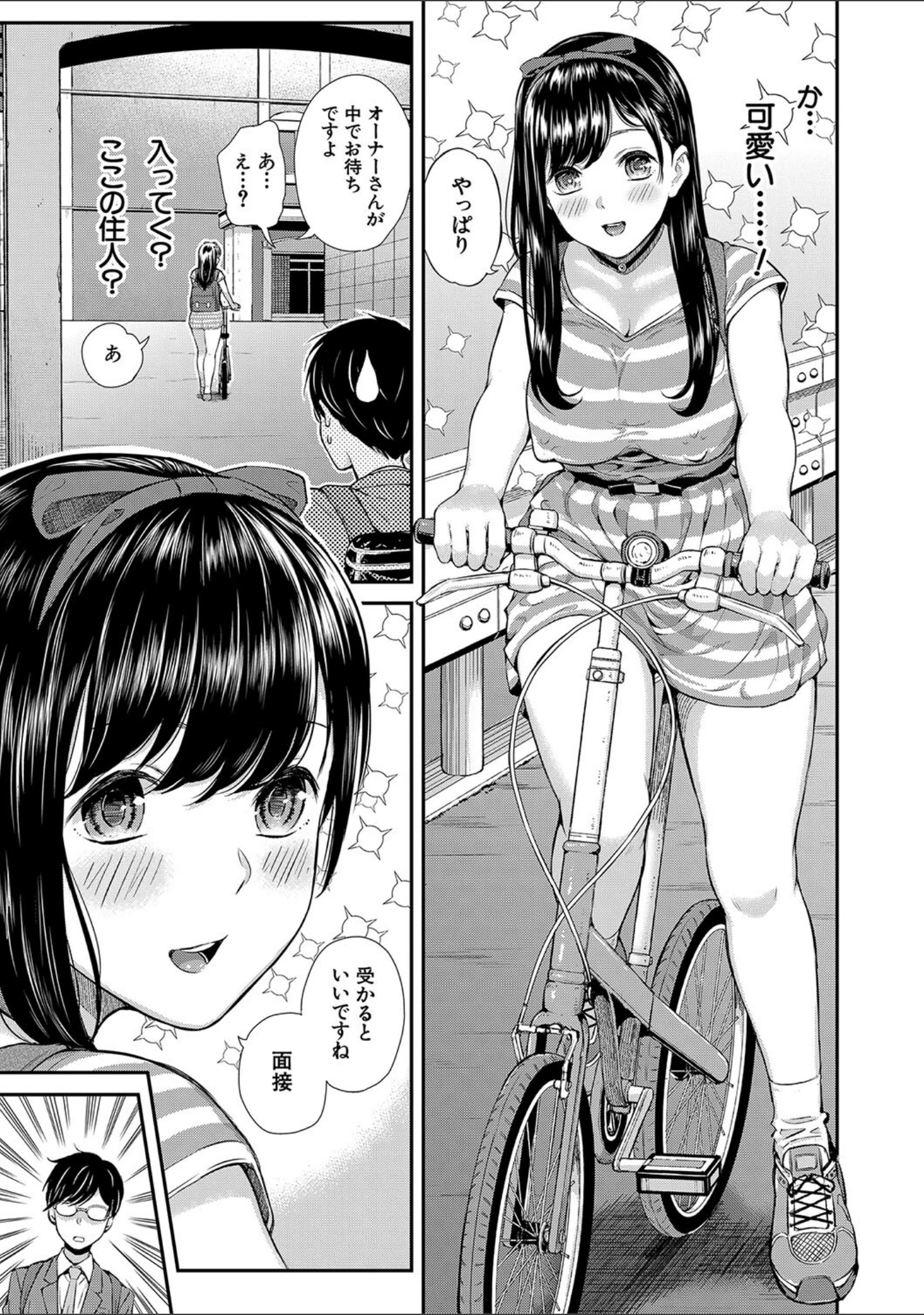 「おんなのこ包囲網【1話試し読み付き】 エロ付きアパートすみれ荘」（シオロク） 試し読み 5ページ目