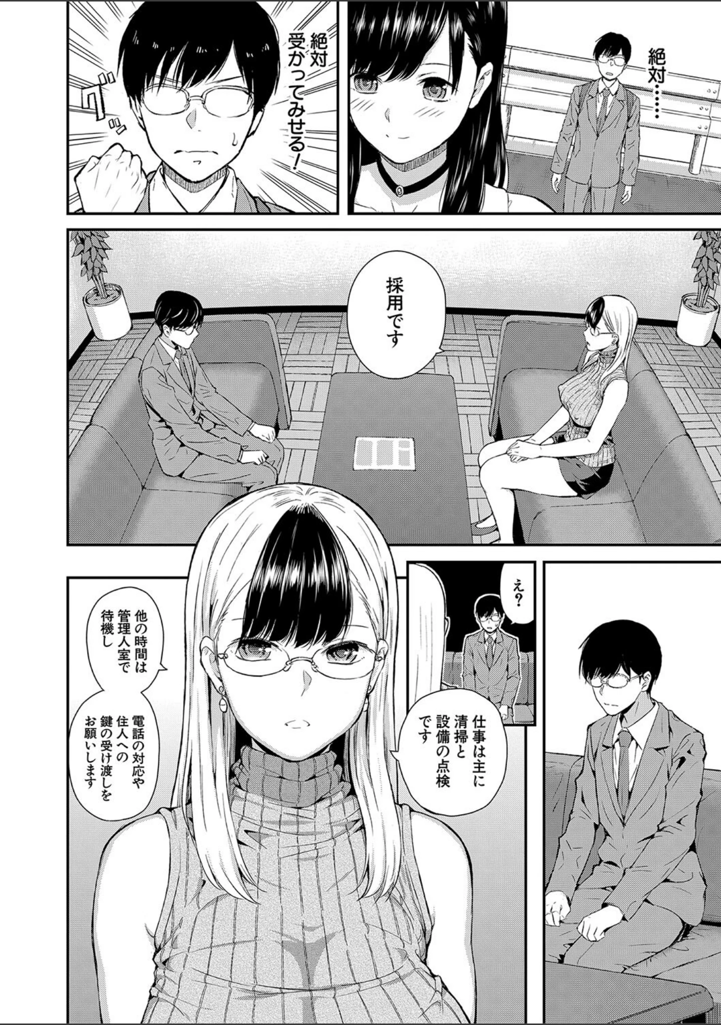 「おんなのこ包囲網【1話試し読み付き】 エロ付きアパートすみれ荘」（シオロク） 試し読み 6ページ目