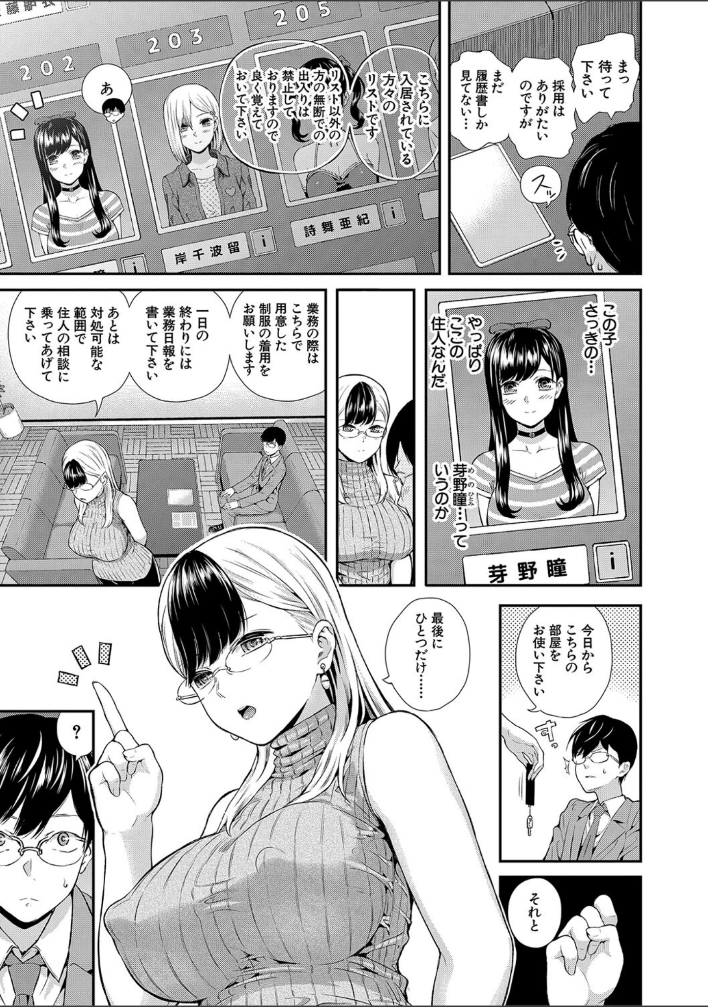 「おんなのこ包囲網【1話試し読み付き】 エロ付きアパートすみれ荘」（シオロク） 試し読み 7ページ目