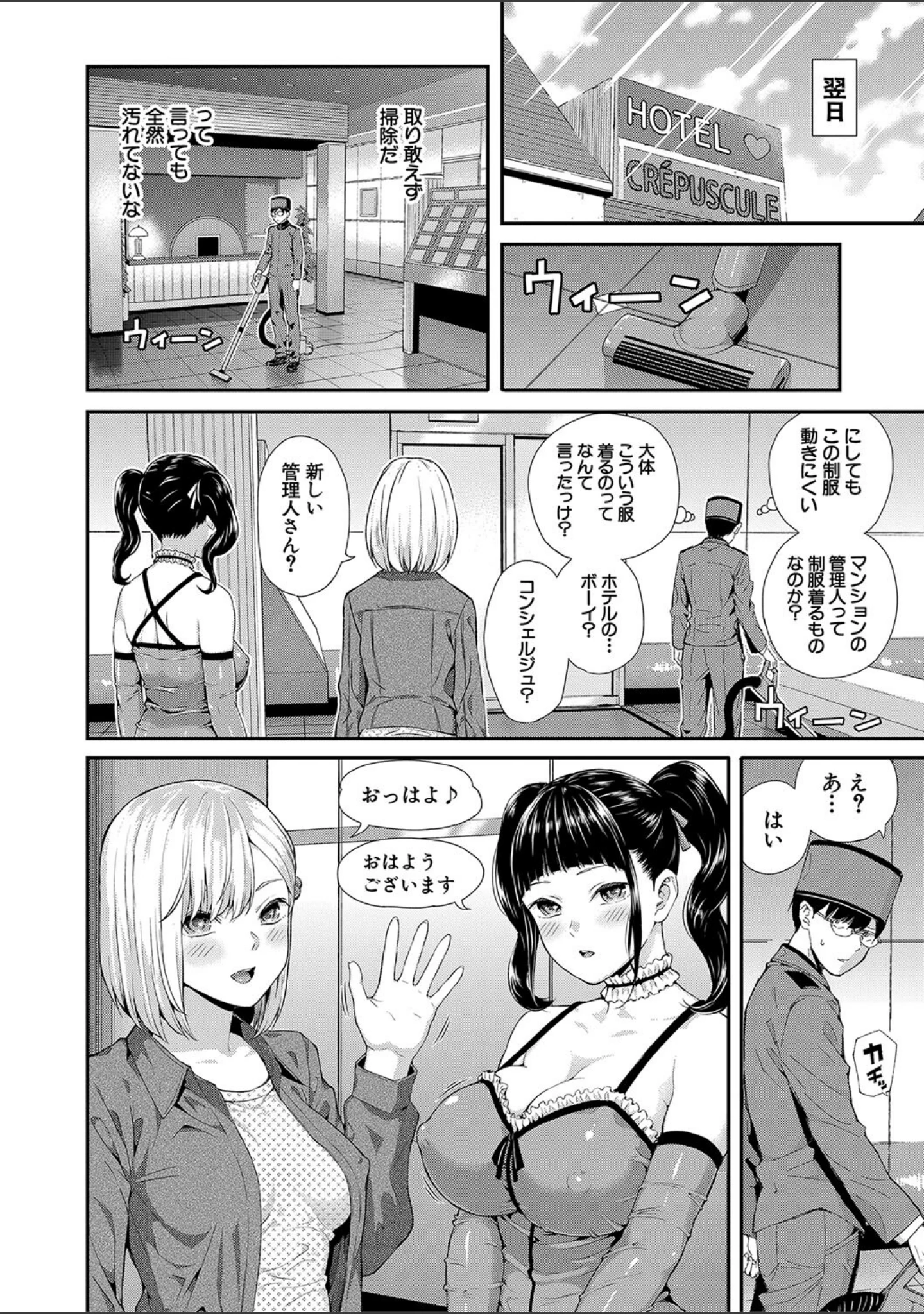「おんなのこ包囲網【1話試し読み付き】 エロ付きアパートすみれ荘」（シオロク） 試し読み 8ページ目
