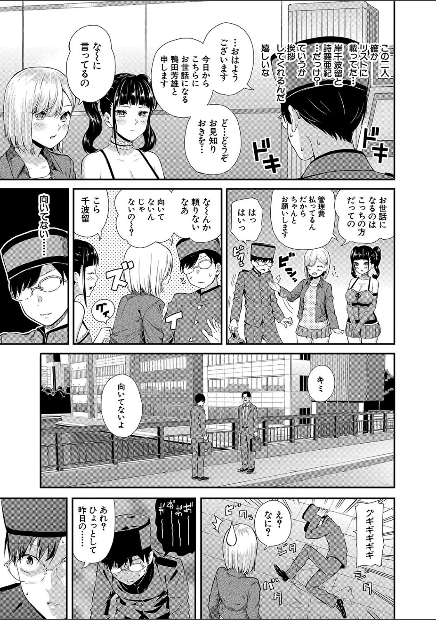 「おんなのこ包囲網【1話試し読み付き】 エロ付きアパートすみれ荘」（シオロク） 試し読み 9ページ目