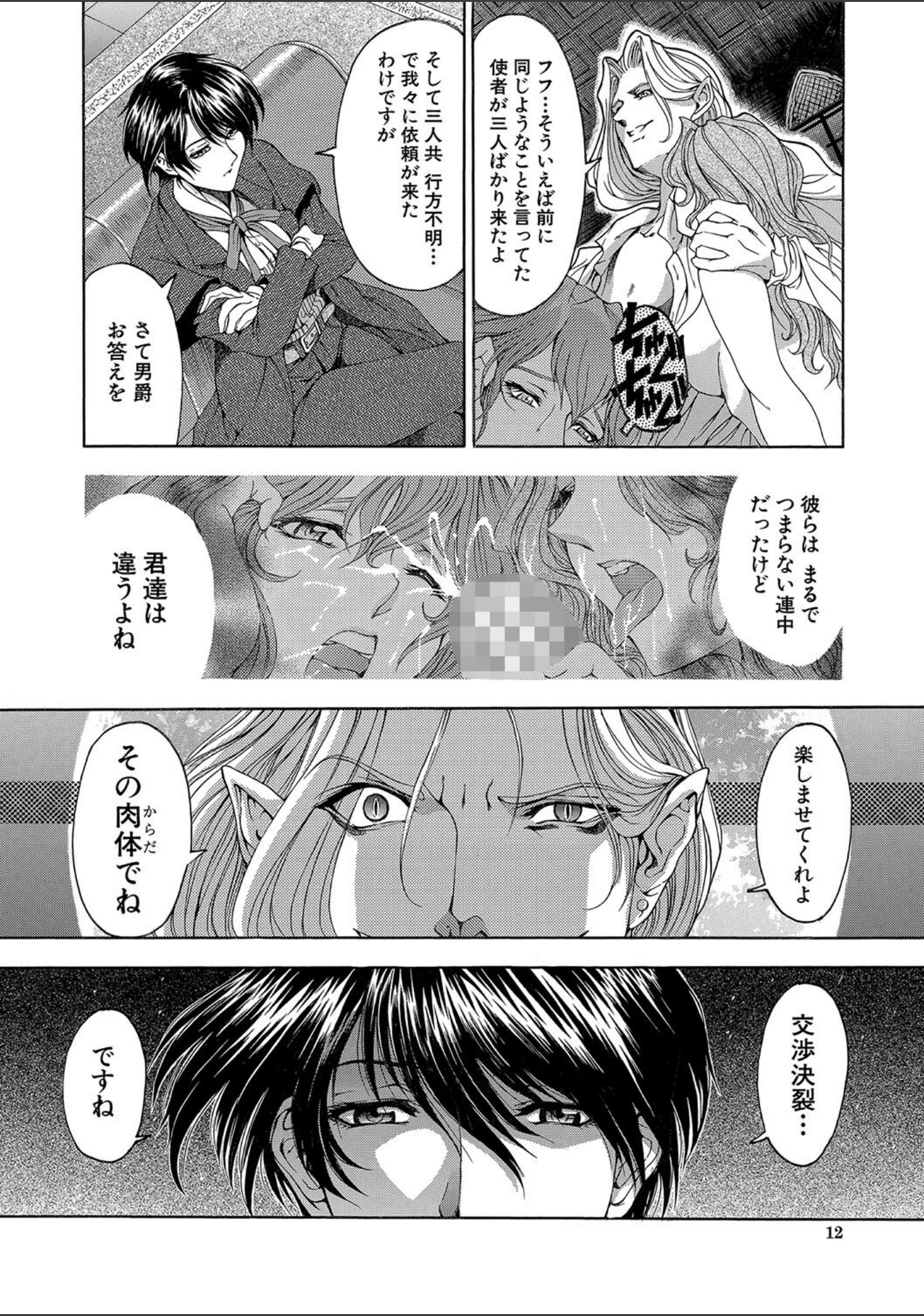 「JOKER」（瀬奈陽太郎） 試し読み 9ページ目