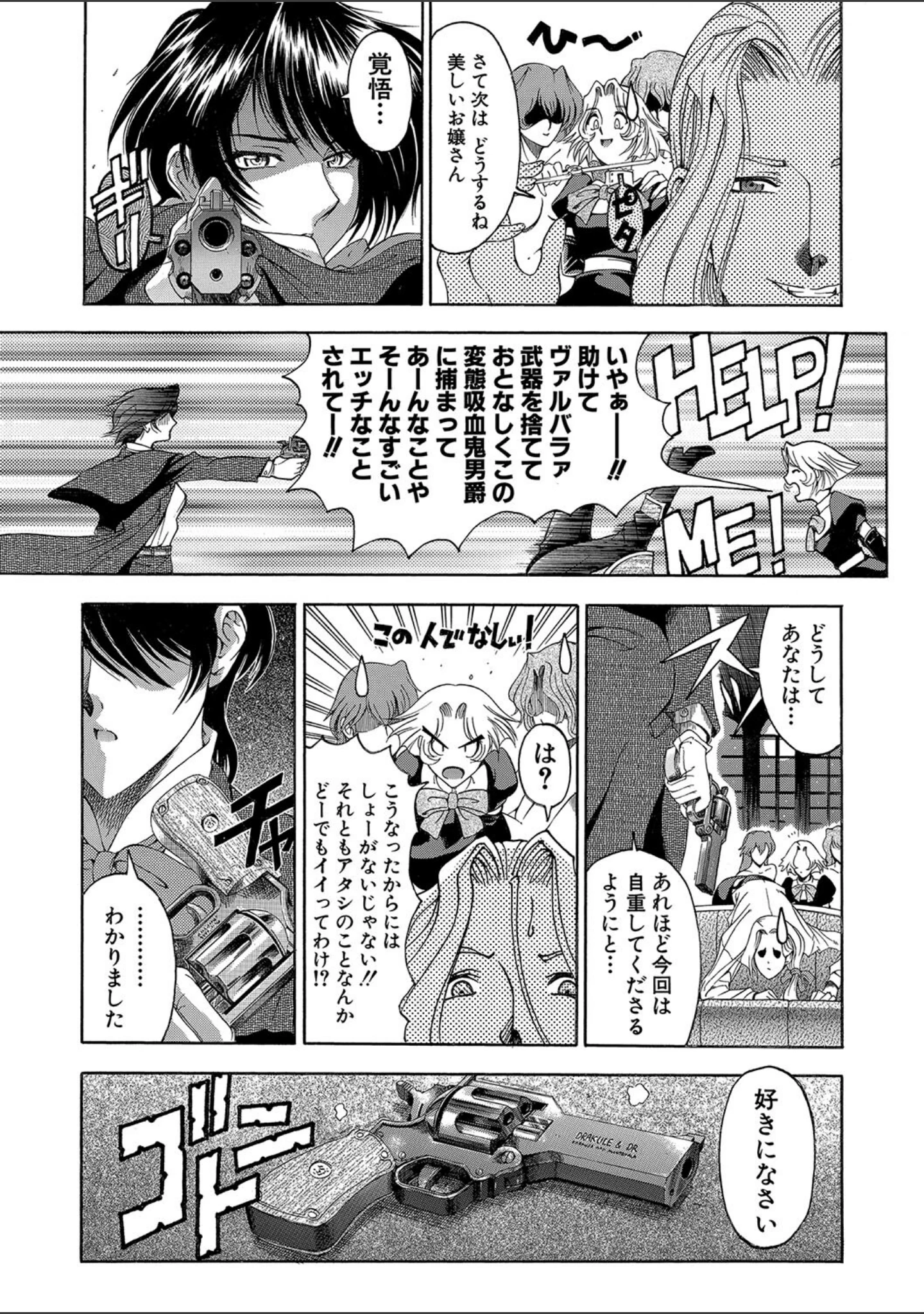 「JOKER」（瀬奈陽太郎） 試し読み 12ページ目
