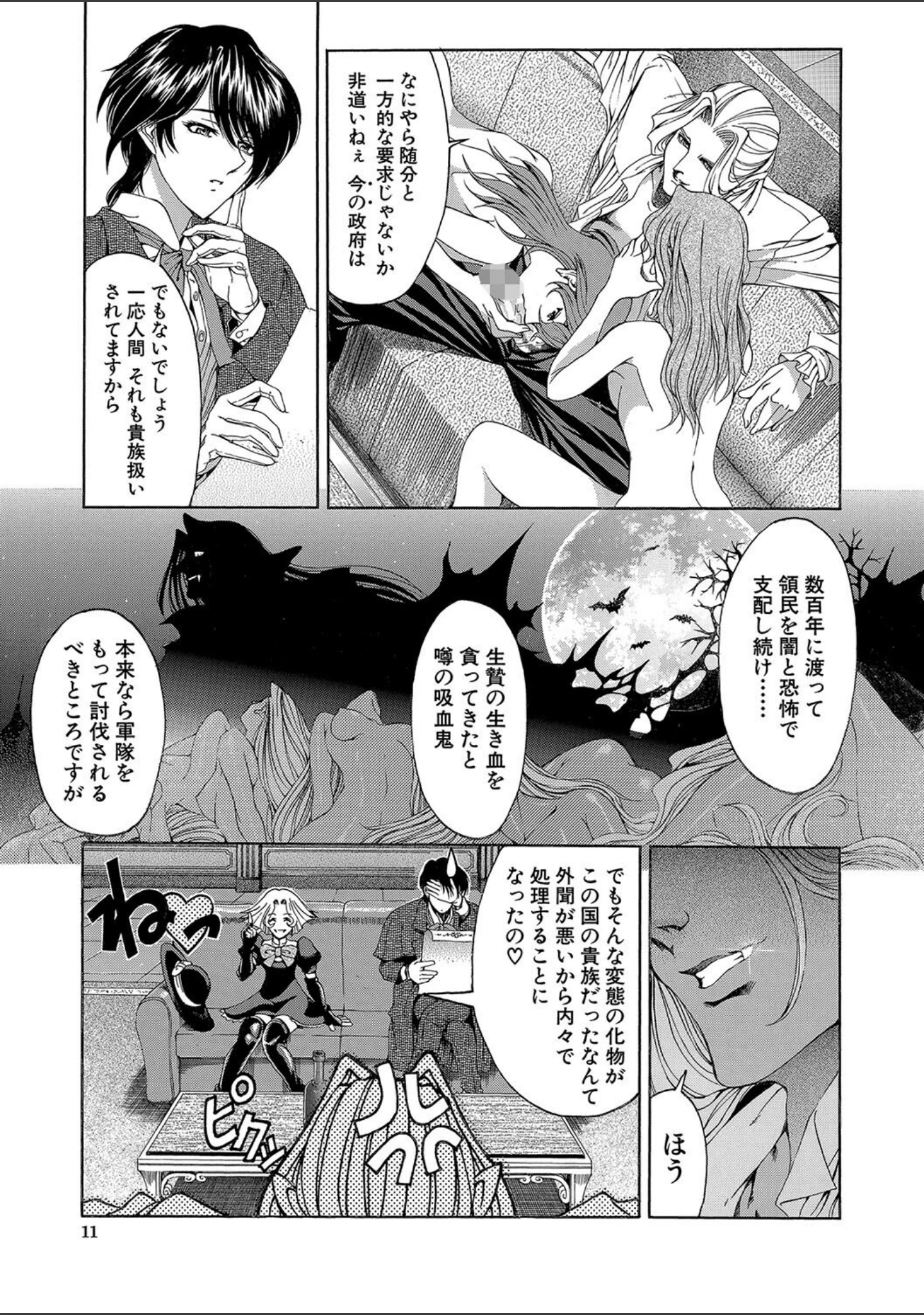 「JOKER」（瀬奈陽太郎） 試し読み 8ページ目