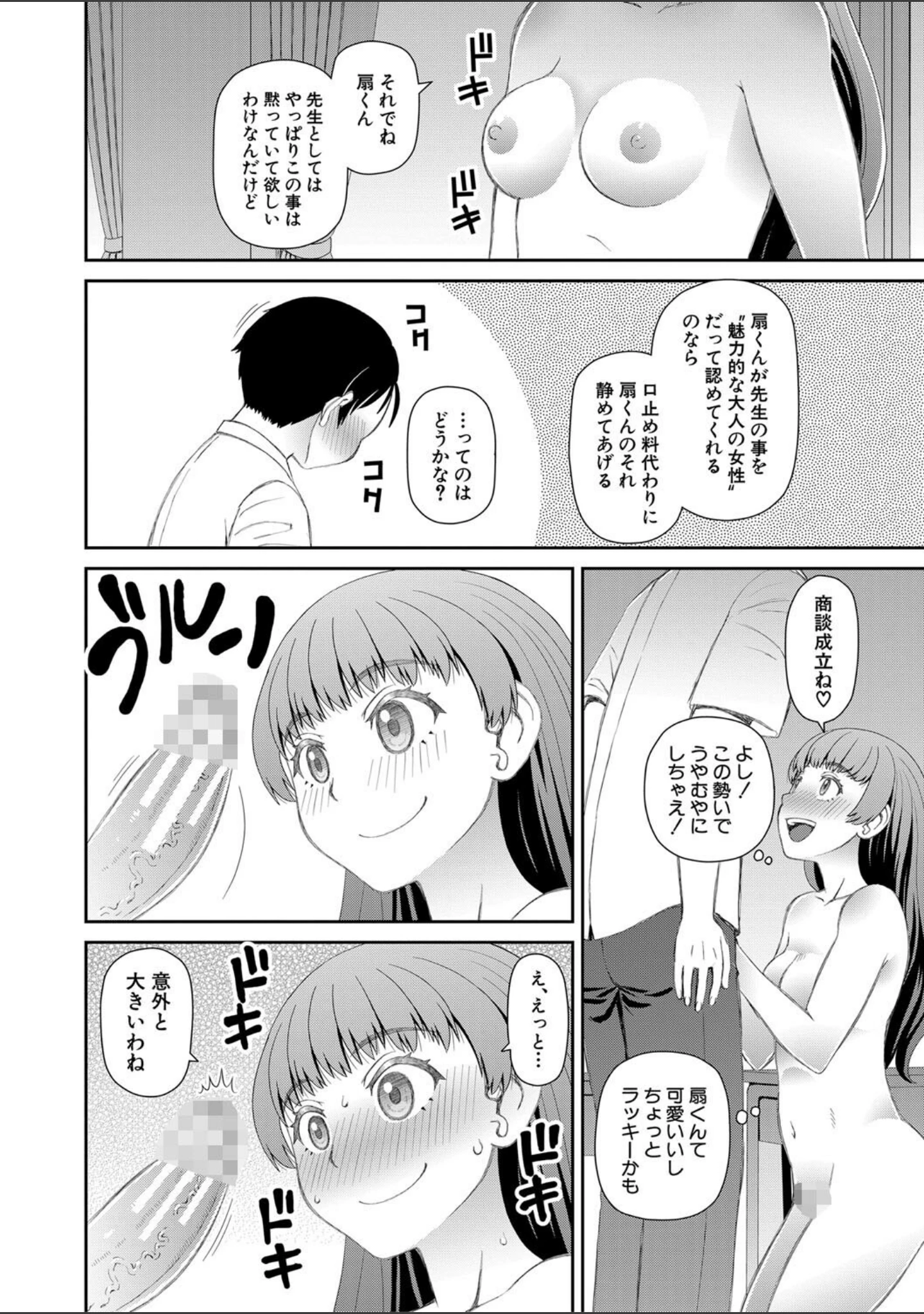 「マ○コもチ○ポも見て下さい」（樺島あきら） 試し読み 11ページ目