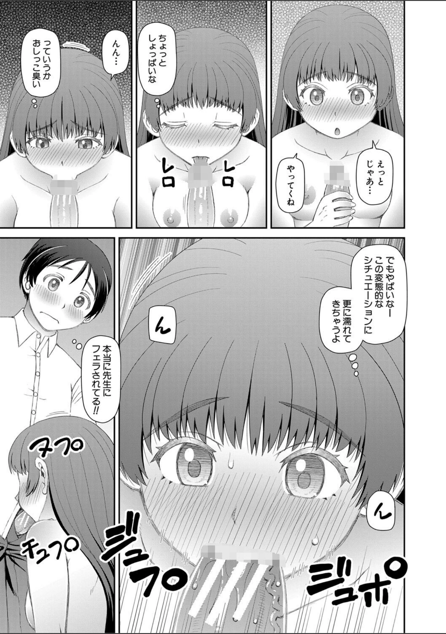 「マ○コもチ○ポも見て下さい」（樺島あきら） 試し読み 12ページ目