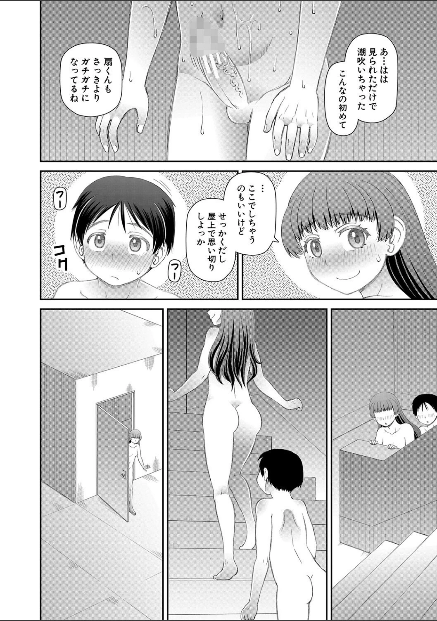 「マ○コもチ○ポも見て下さい」（樺島あきら） 試し読み 23ページ目