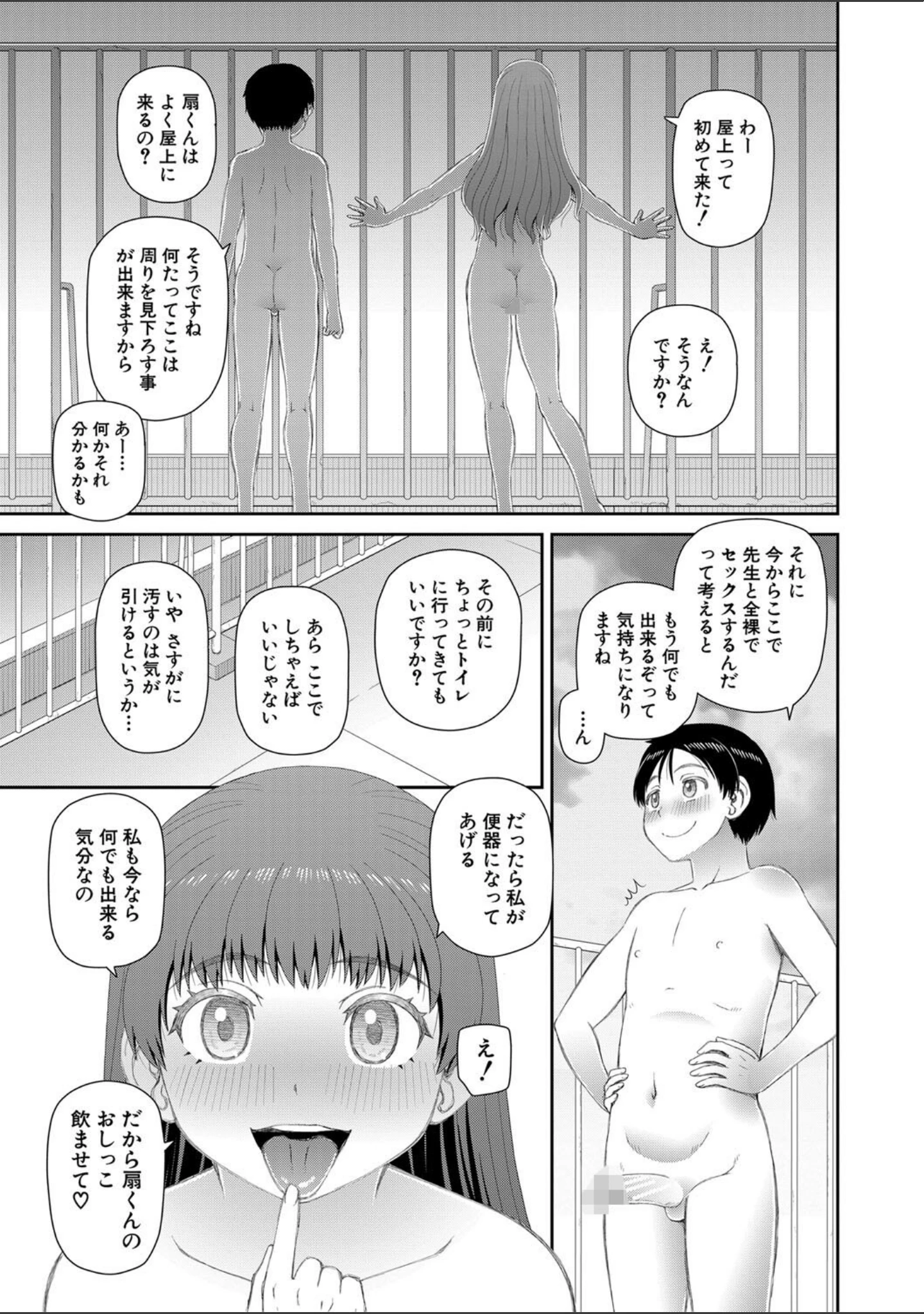 「マ○コもチ○ポも見て下さい」（樺島あきら） 試し読み 24ページ目