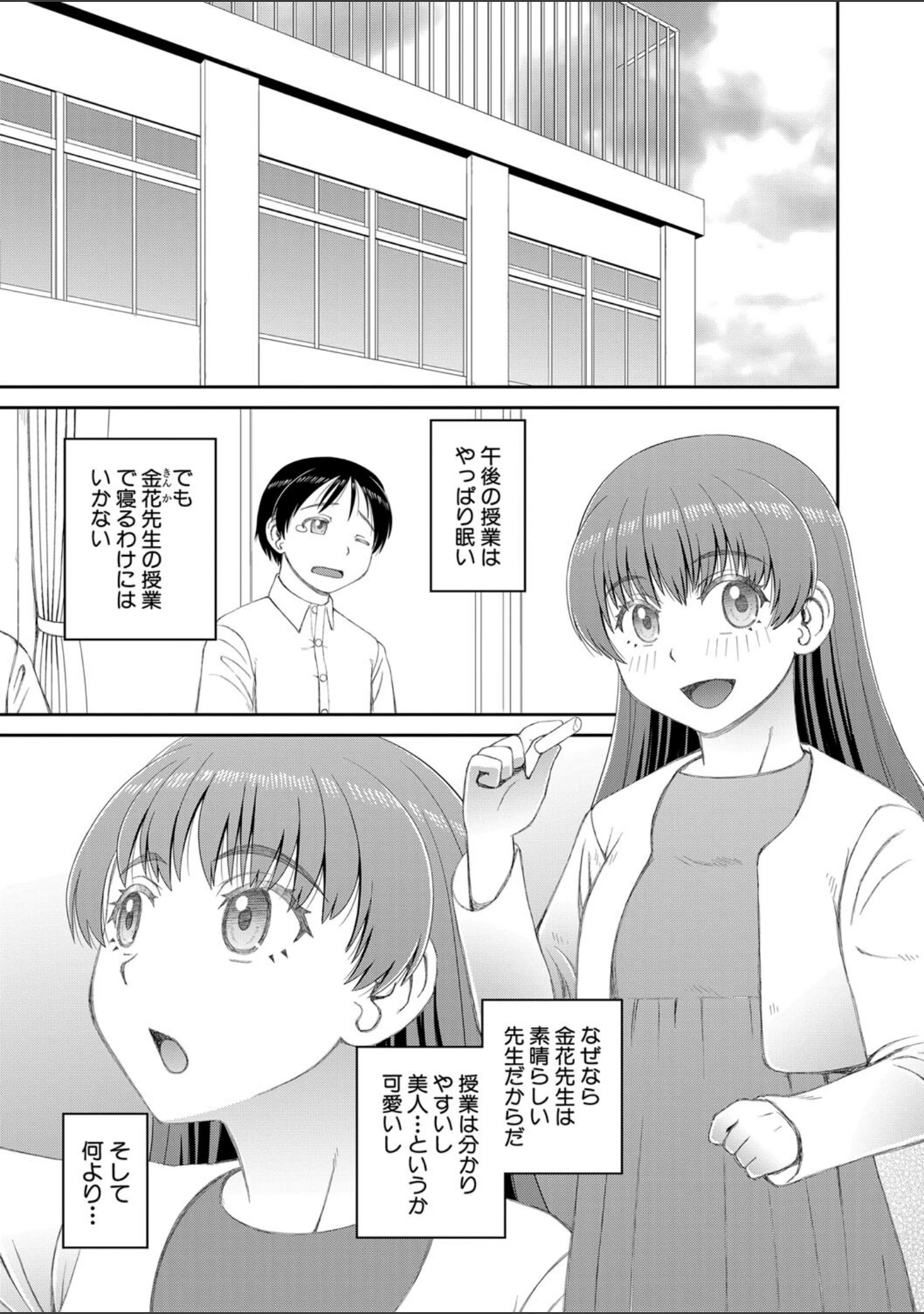 「マ○コもチ○ポも見て下さい」（樺島あきら） 試し読み 2ページ目