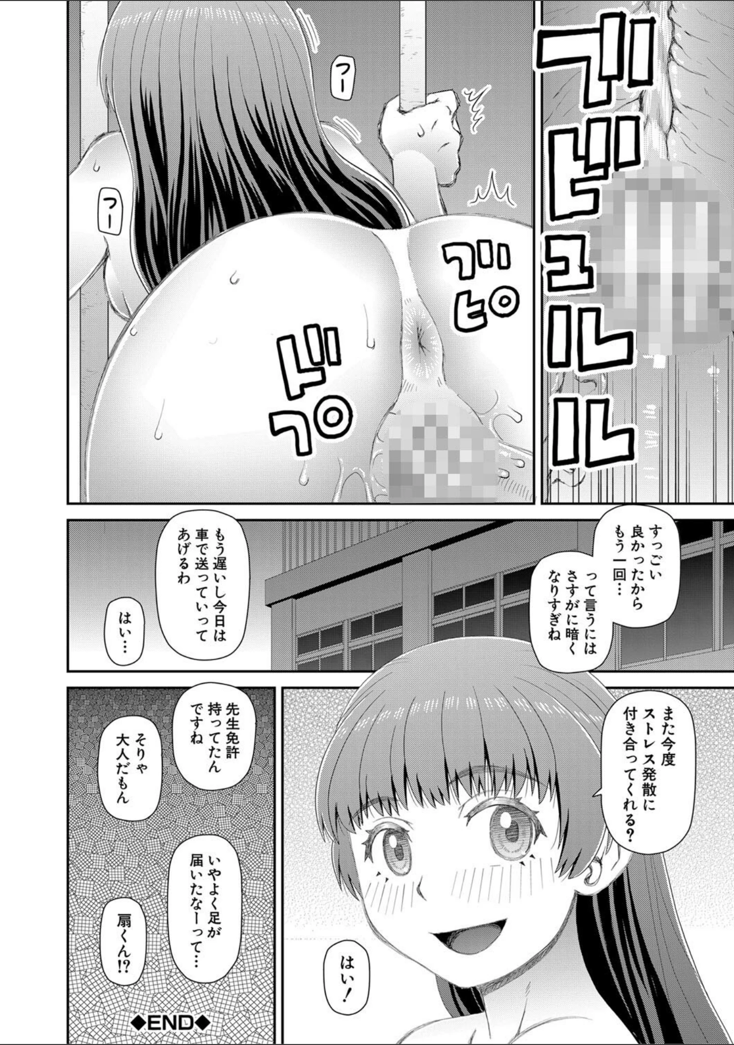 「マ○コもチ○ポも見て下さい」（樺島あきら） 試し読み 31ページ目