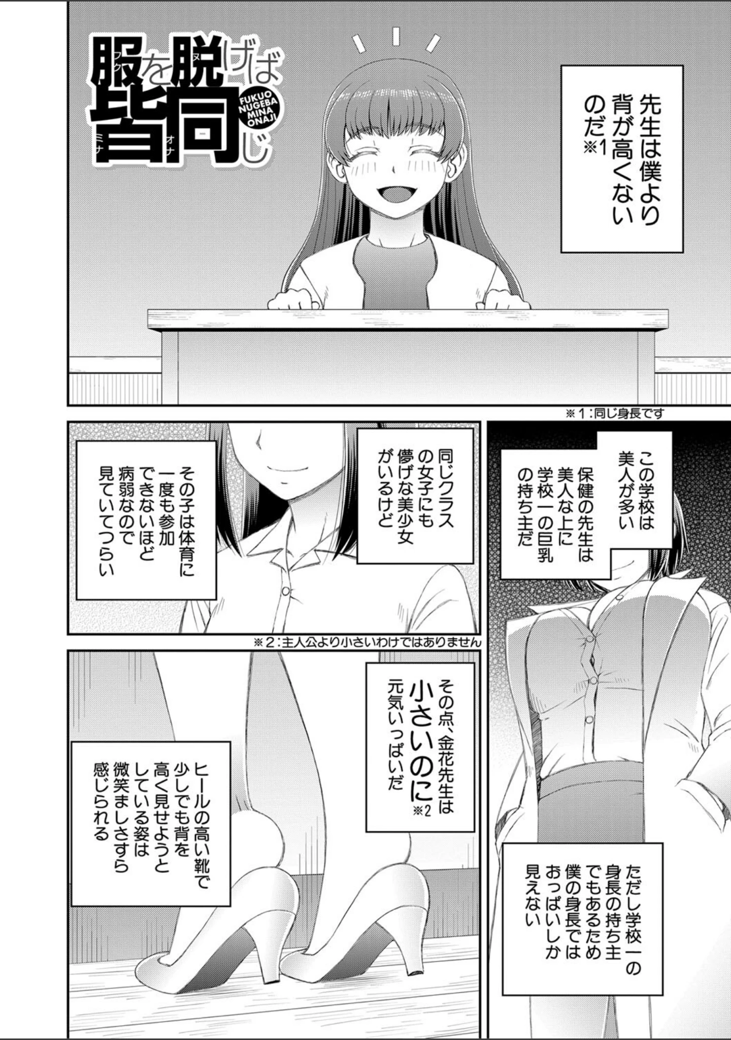 「マ○コもチ○ポも見て下さい」（樺島あきら） 試し読み 3ページ目