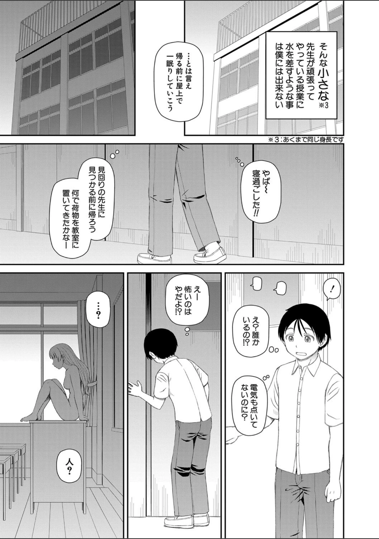「マ○コもチ○ポも見て下さい」（樺島あきら） 試し読み 4ページ目