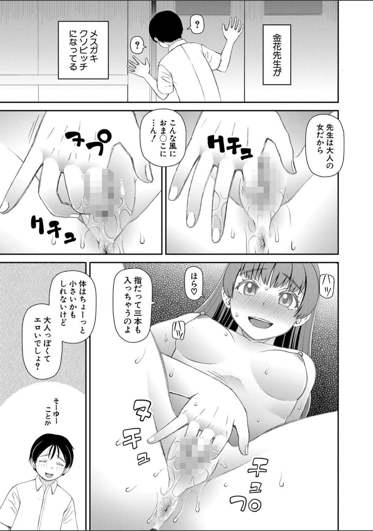 「マ○コもチ○ポも見て下さい」（樺島あきら） 試し読み 6ページ目