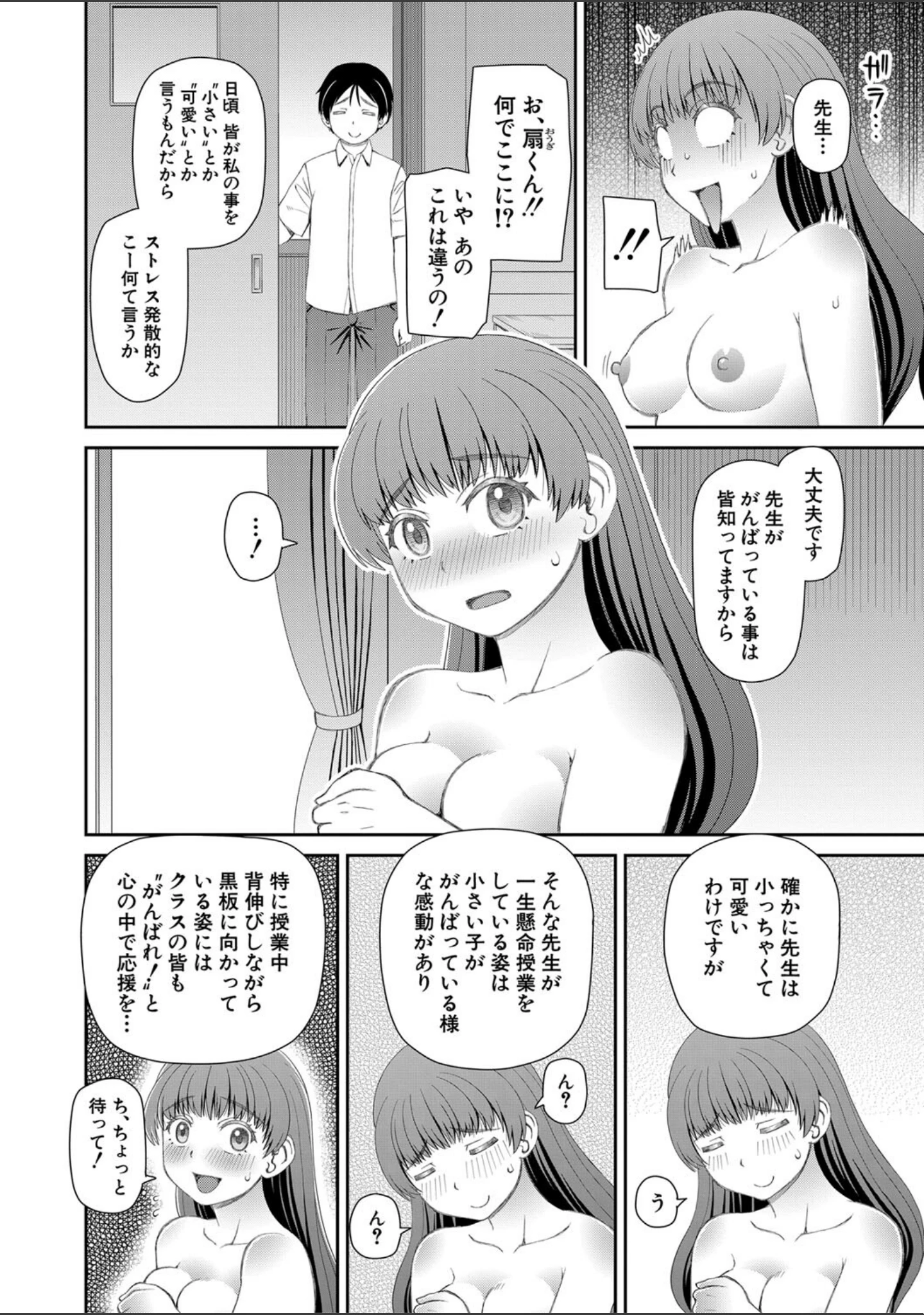「マ○コもチ○ポも見て下さい」（樺島あきら） 試し読み 7ページ目