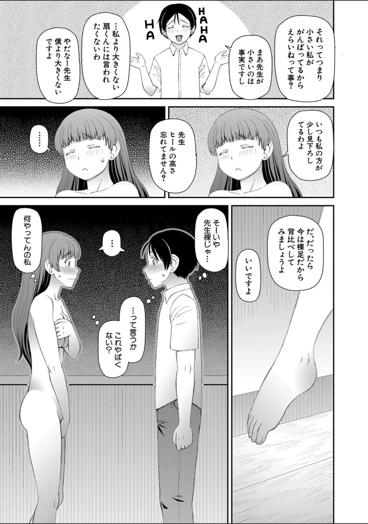 「マ○コもチ○ポも見て下さい」（樺島あきら） 試し読み 8ページ目