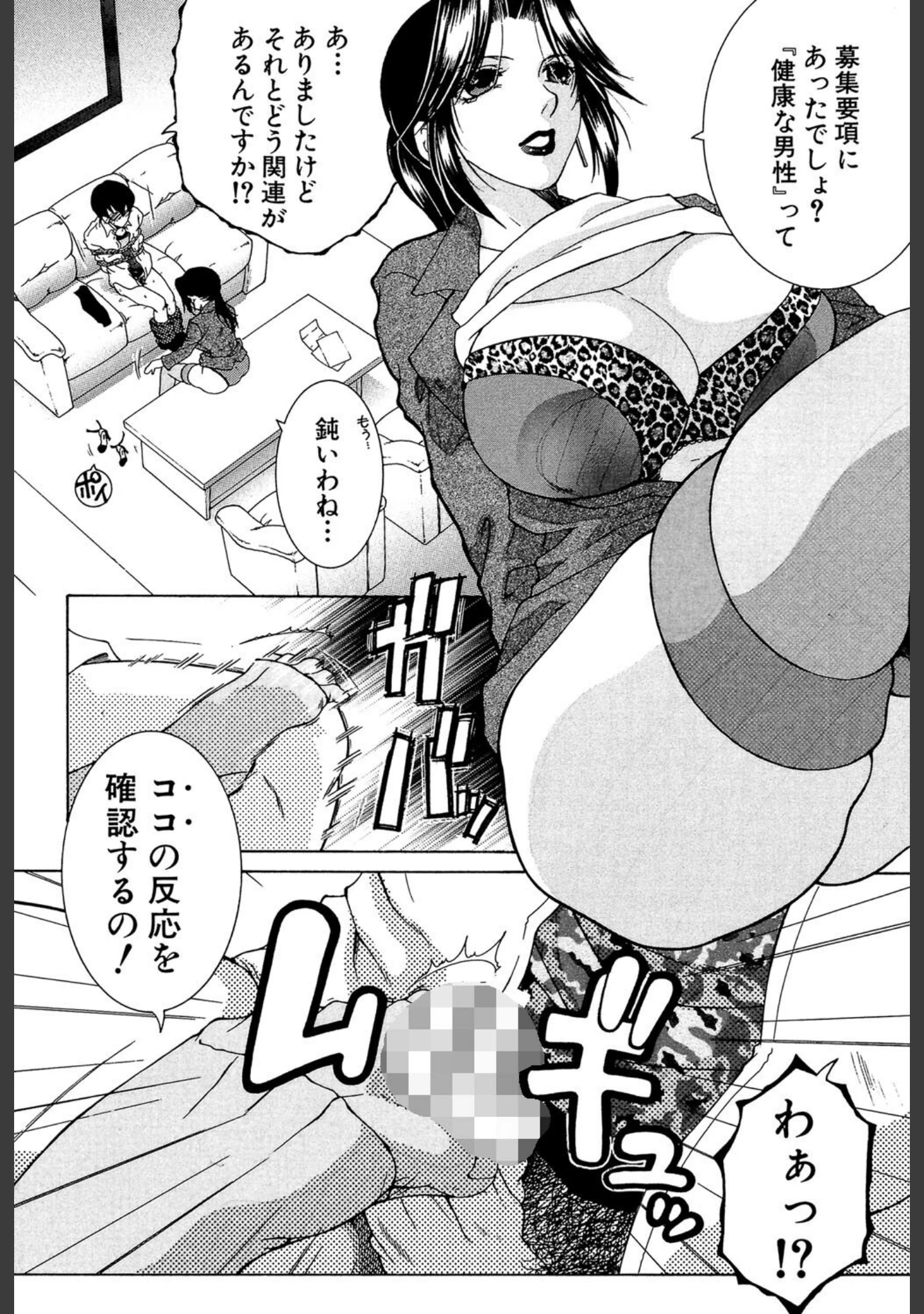 「オレが4人のお姉さんに シェアされる事になった件」（安原司） 試し読み 9ページ目