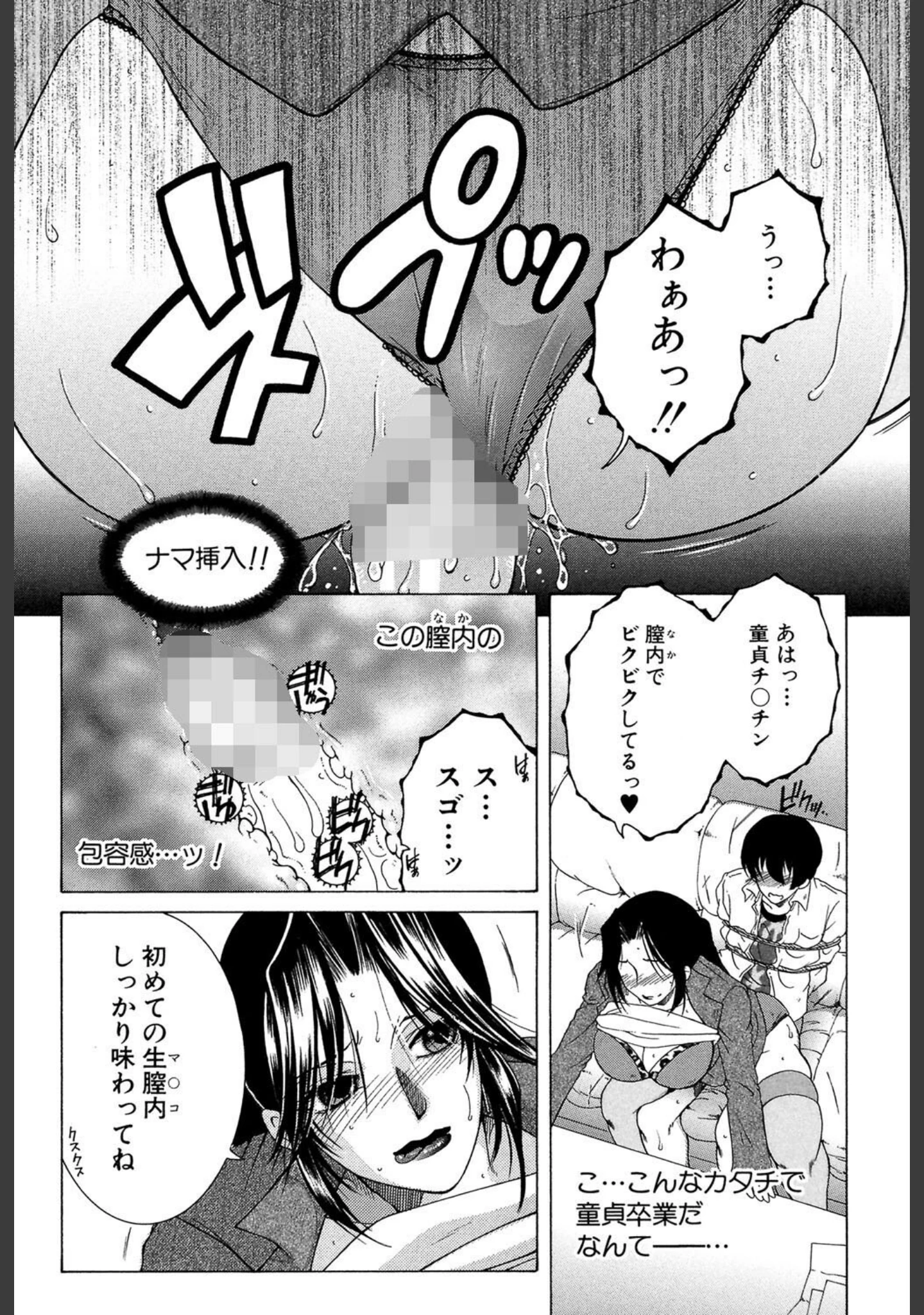 「オレが4人のお姉さんに シェアされる事になった件」（安原司） 試し読み 19ページ目