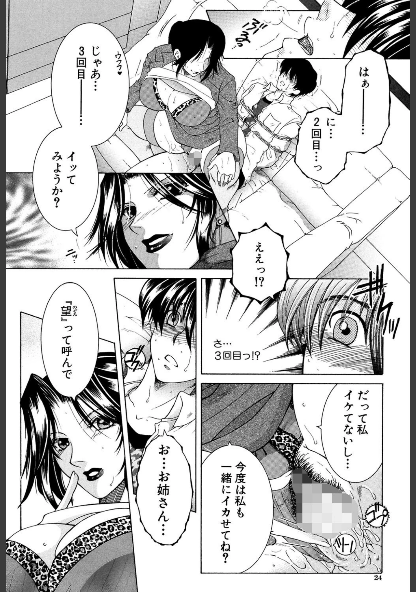 「オレが4人のお姉さんに シェアされる事になった件」（安原司） 試し読み 23ページ目