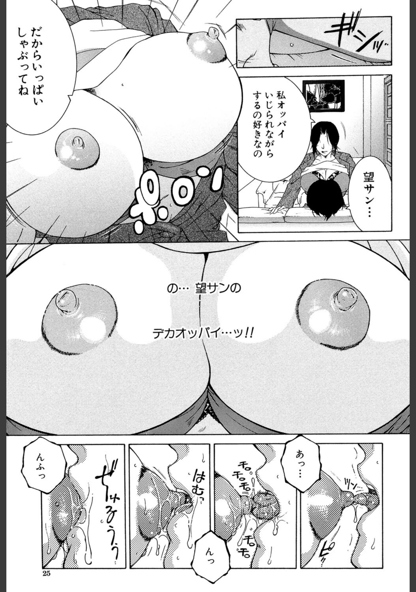 「オレが4人のお姉さんに シェアされる事になった件」（安原司） 試し読み 24ページ目