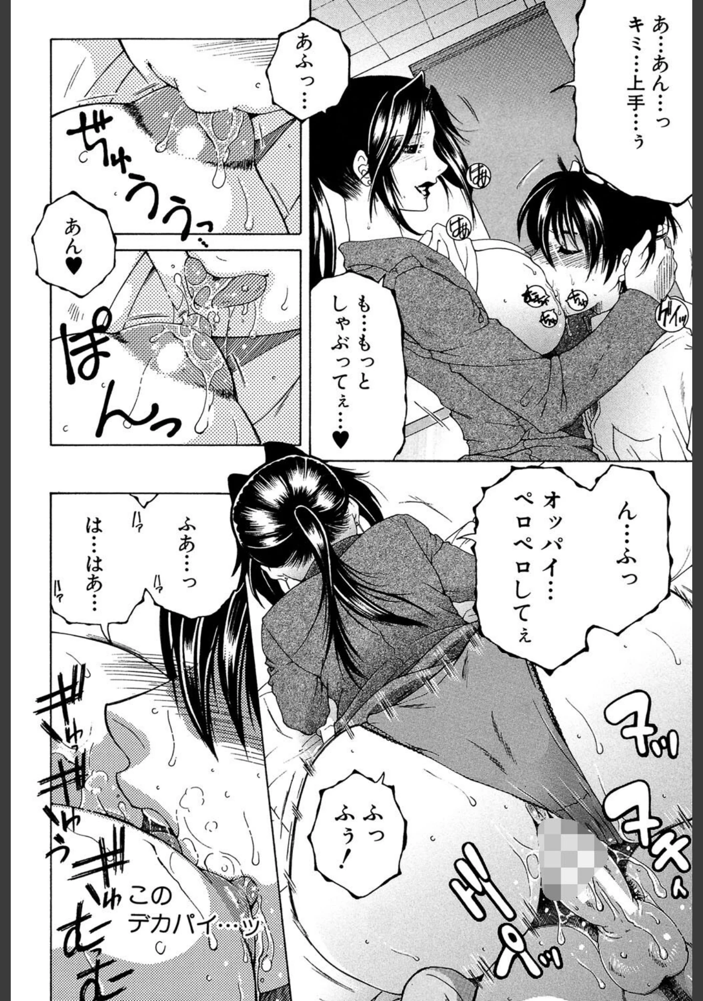 「オレが4人のお姉さんに シェアされる事になった件」（安原司） 試し読み 25ページ目
