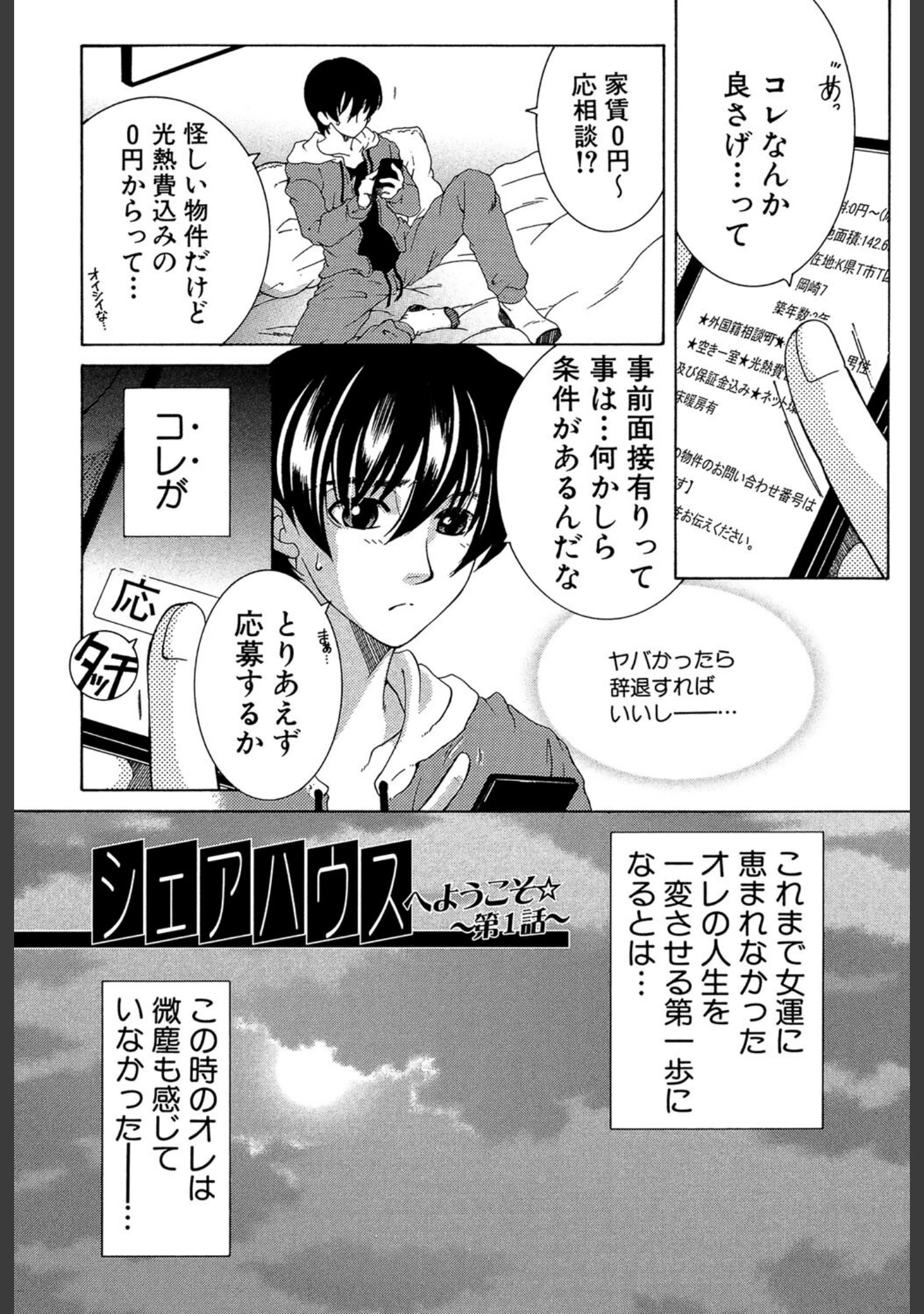 「オレが4人のお姉さんに シェアされる事になった件」（安原司） 試し読み 2ページ目