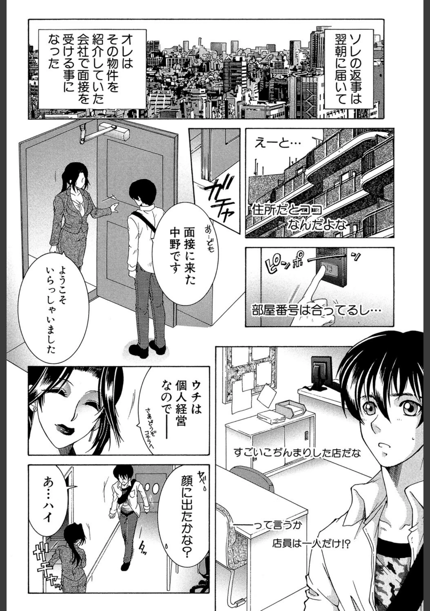 「オレが4人のお姉さんに シェアされる事になった件」（安原司） 試し読み 3ページ目