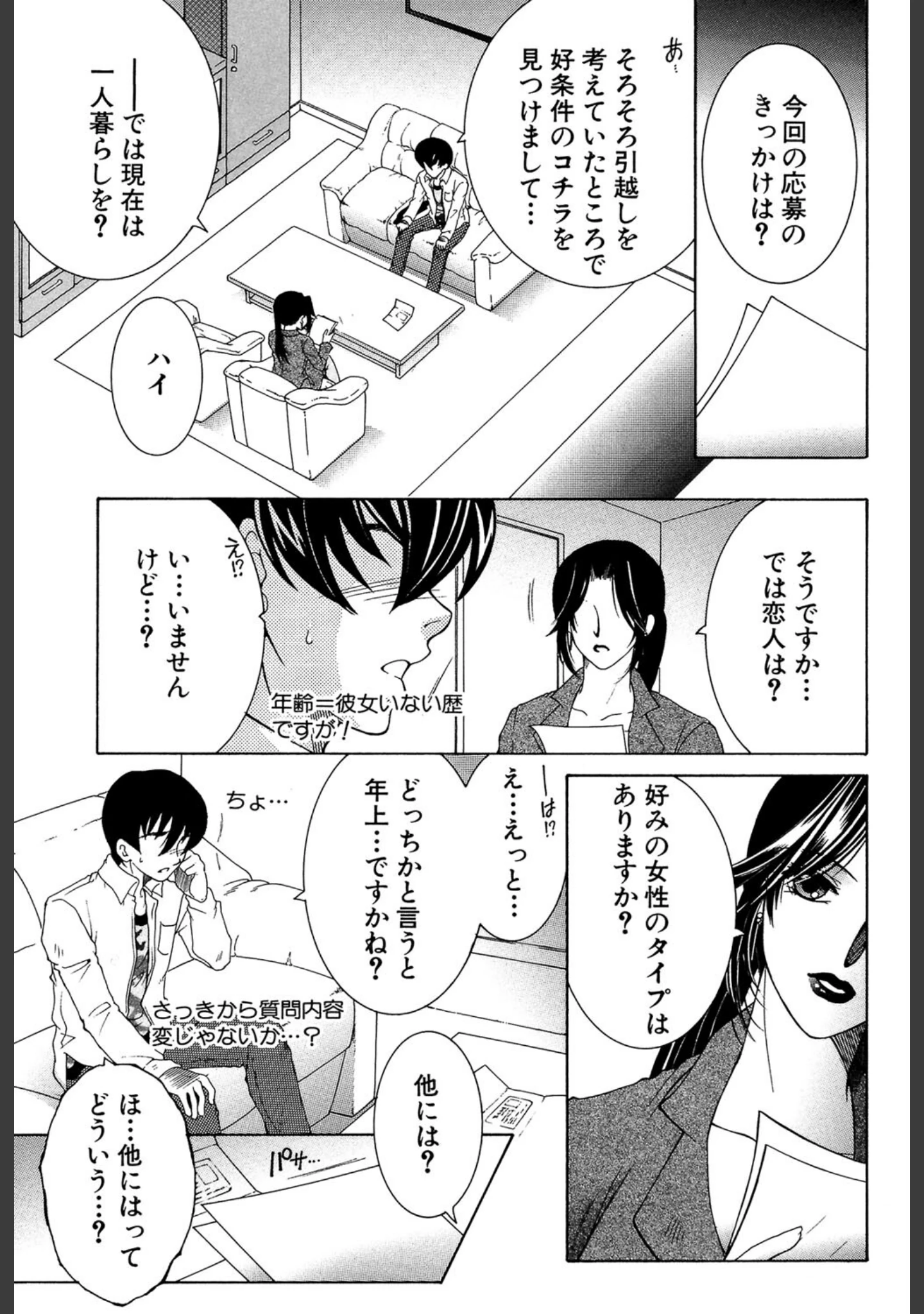「オレが4人のお姉さんに シェアされる事になった件」（安原司） 試し読み 4ページ目