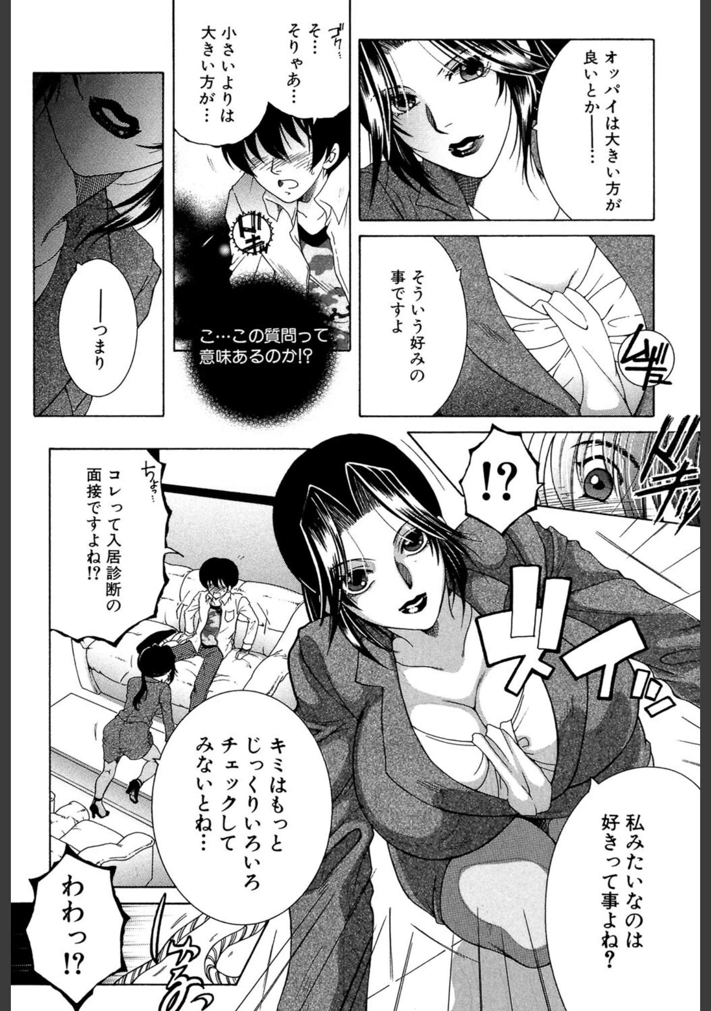 「オレが4人のお姉さんに シェアされる事になった件」（安原司） 試し読み 5ページ目