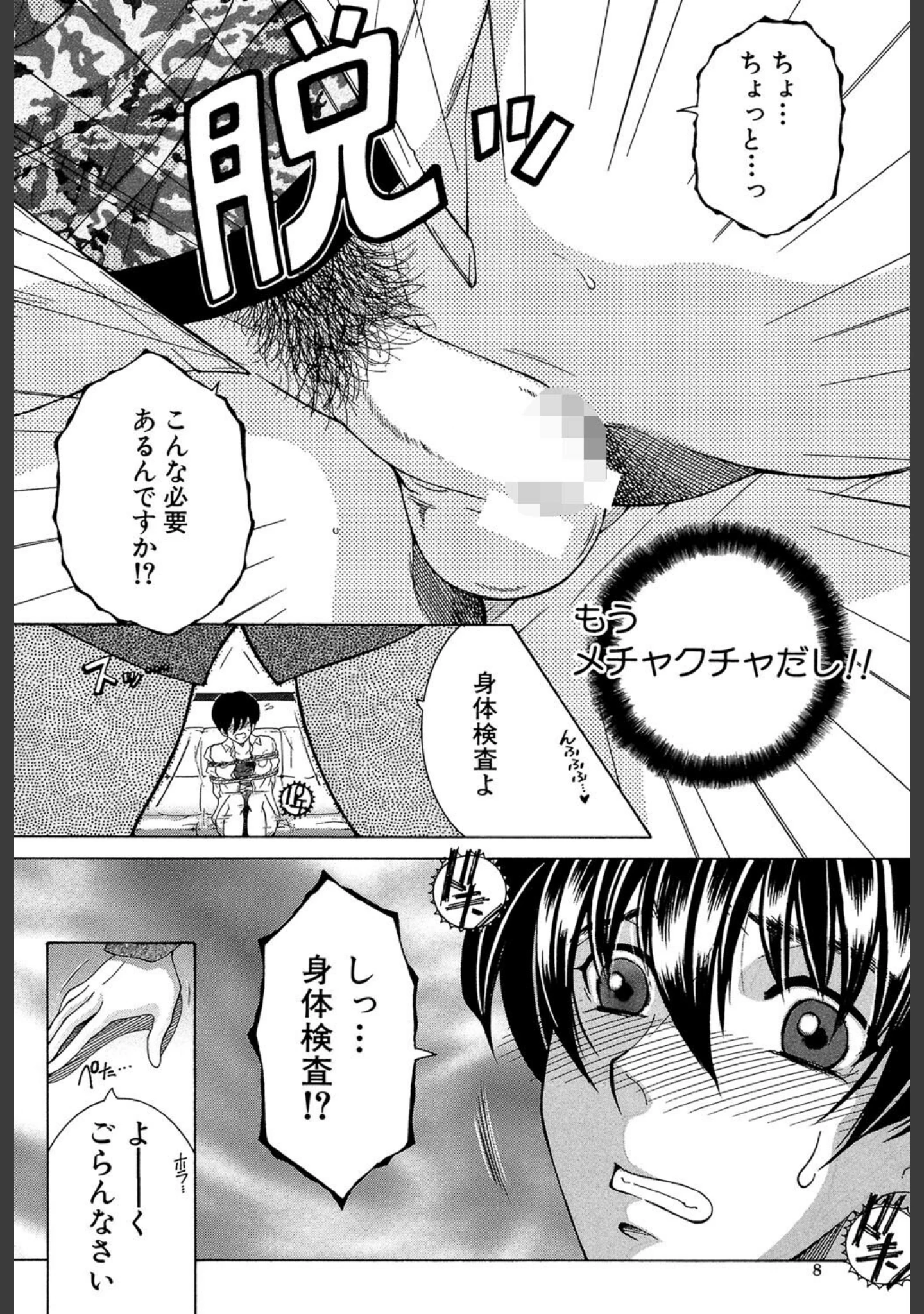「オレが4人のお姉さんに シェアされる事になった件」（安原司） 試し読み 7ページ目