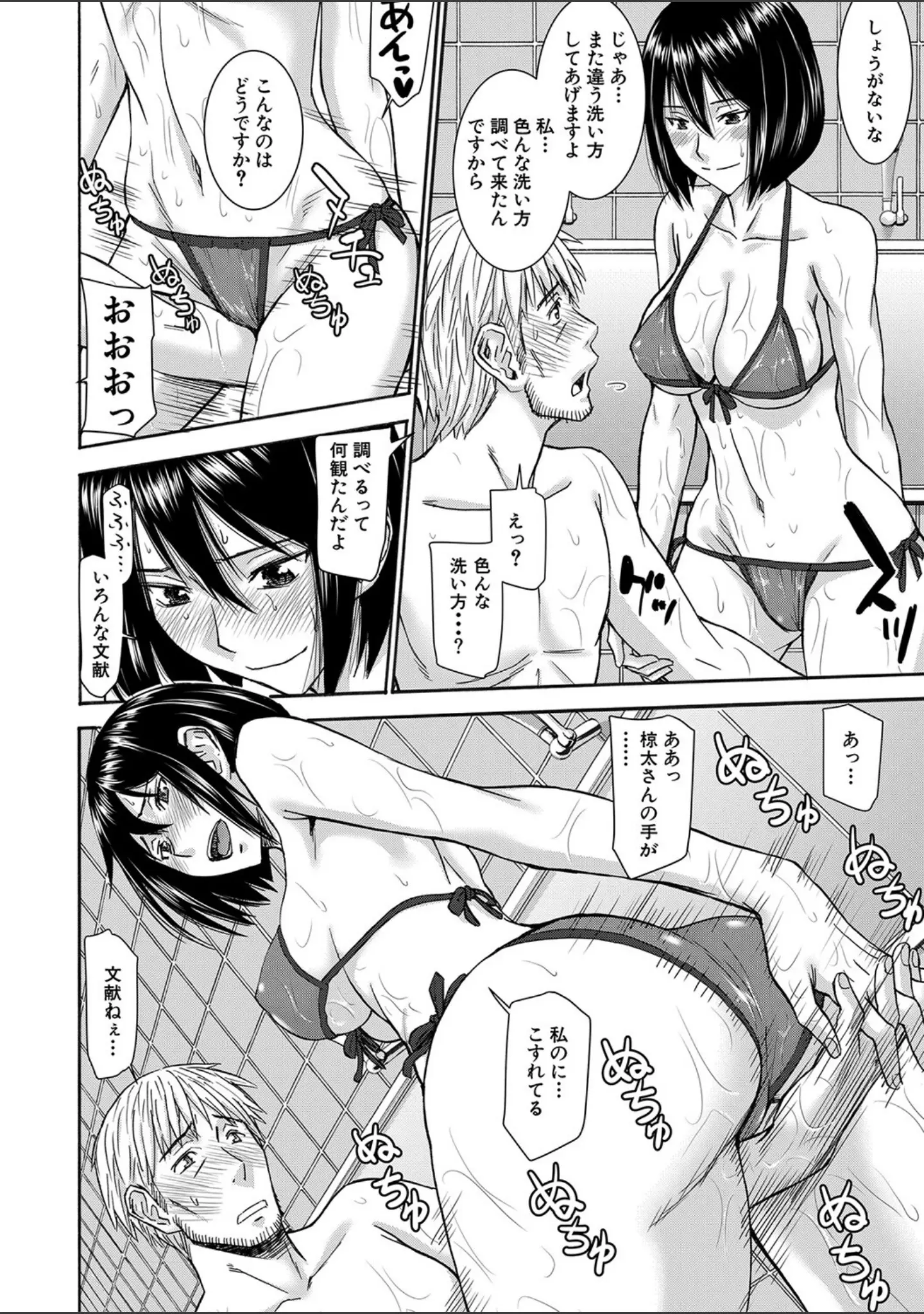 「彼女達の性交渉」（いのまる） 試し読み 9ページ目