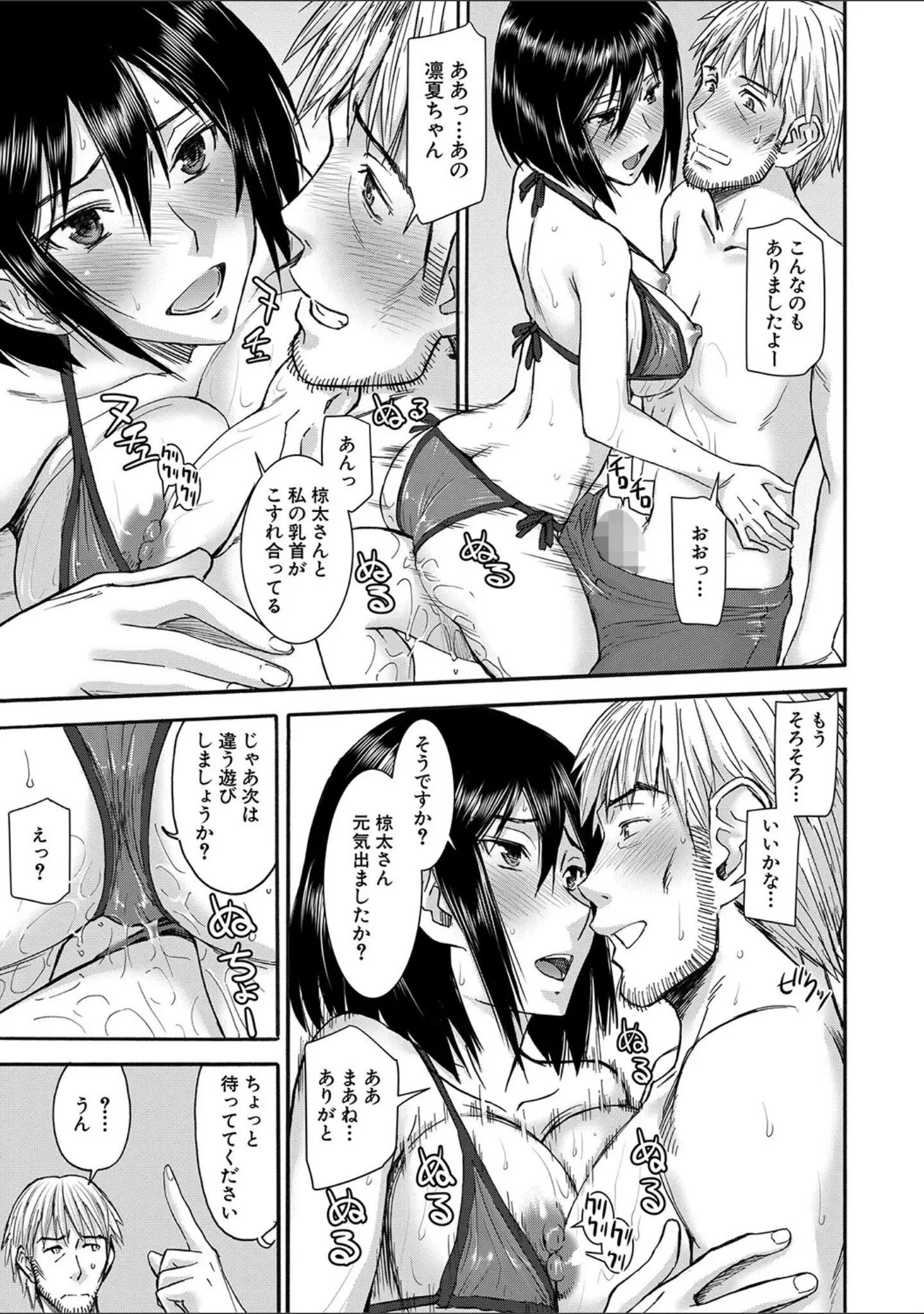 「彼女達の性交渉」（いのまる） 試し読み 10ページ目