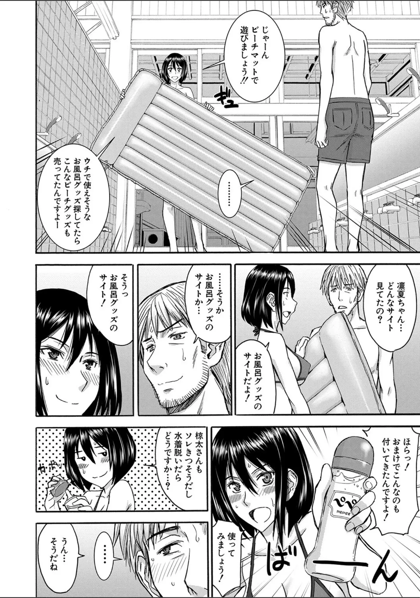 「彼女達の性交渉」（いのまる） 試し読み 11ページ目
