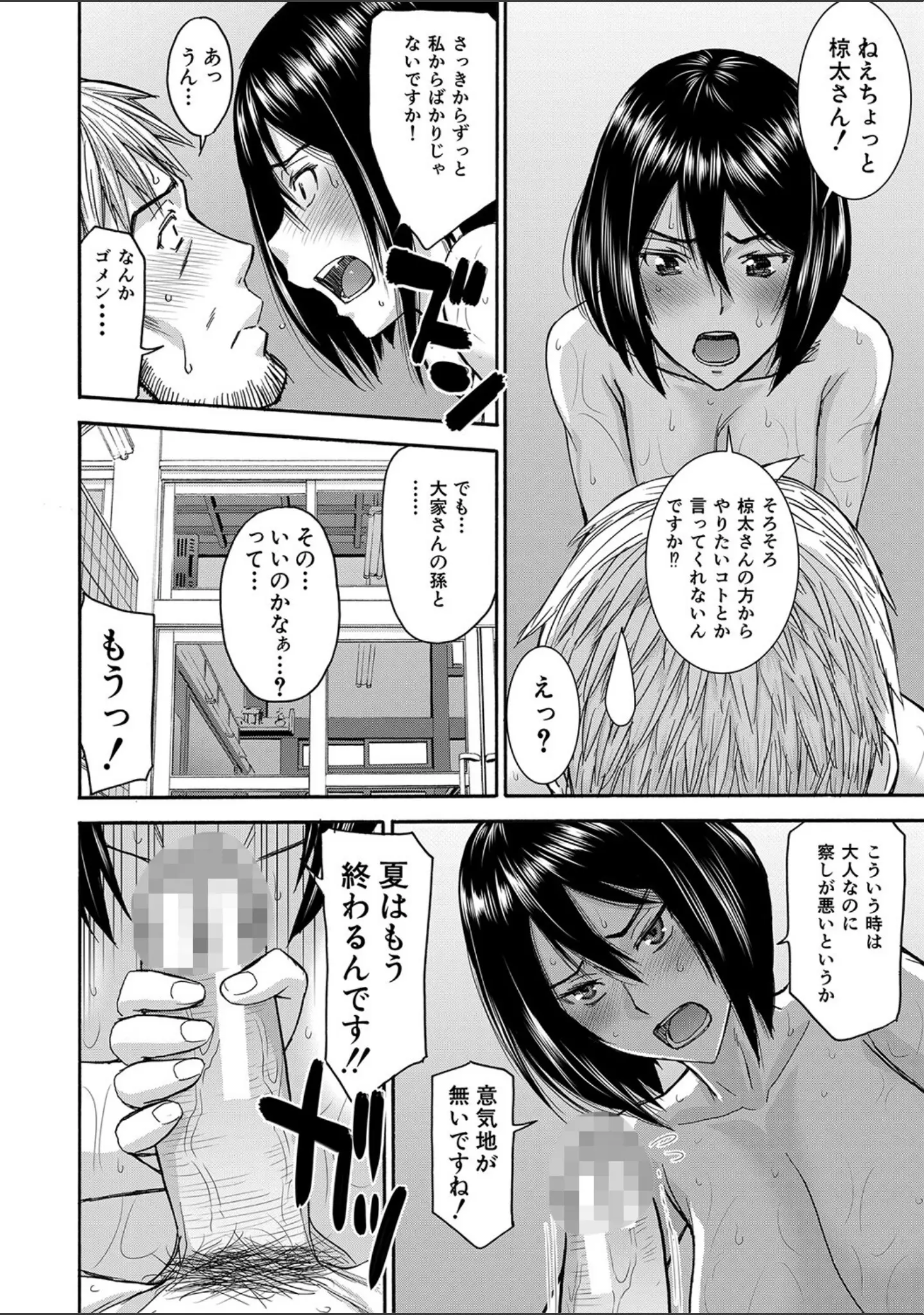 「彼女達の性交渉」（いのまる） 試し読み 19ページ目